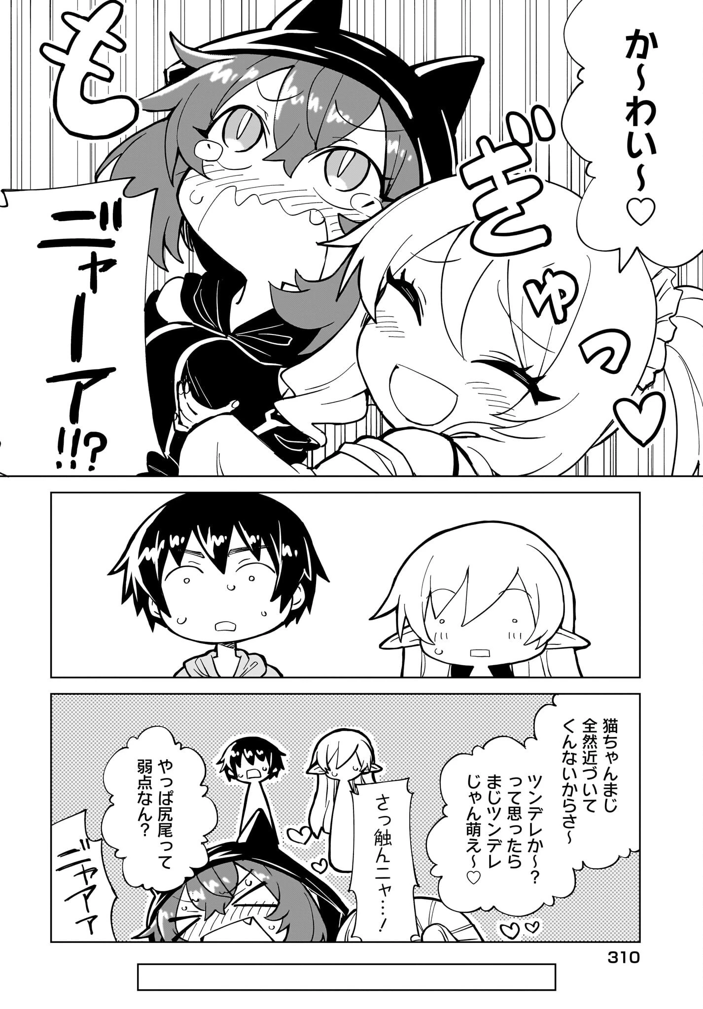 私を養って！ 勇者さま 第14話 - 6
