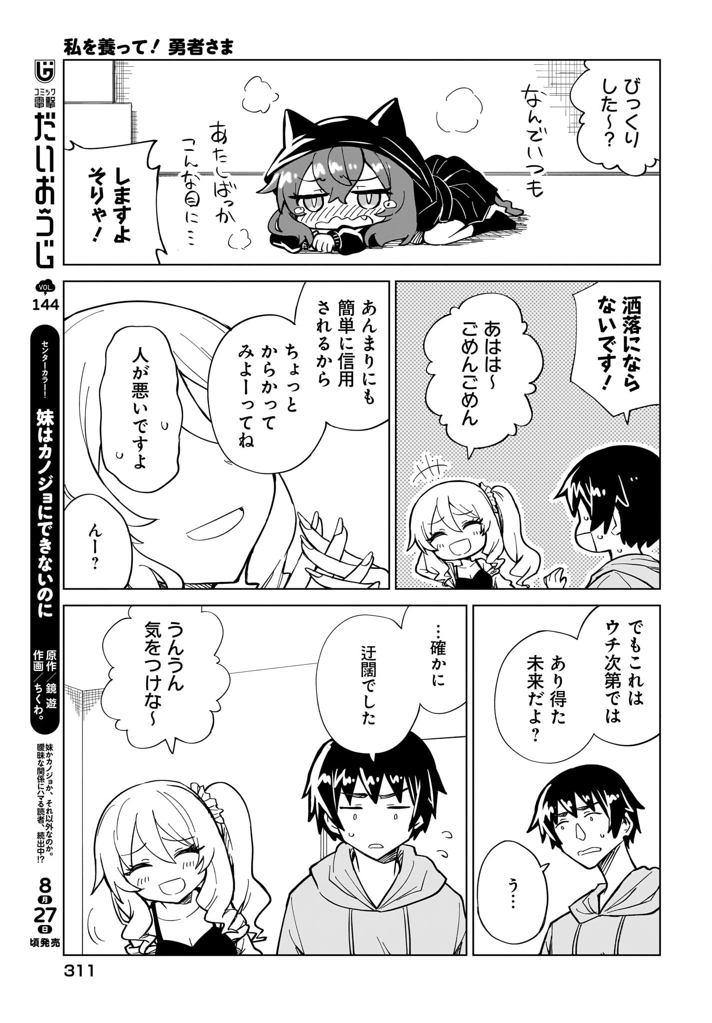私を養って！ 勇者さま 第14話 - 7