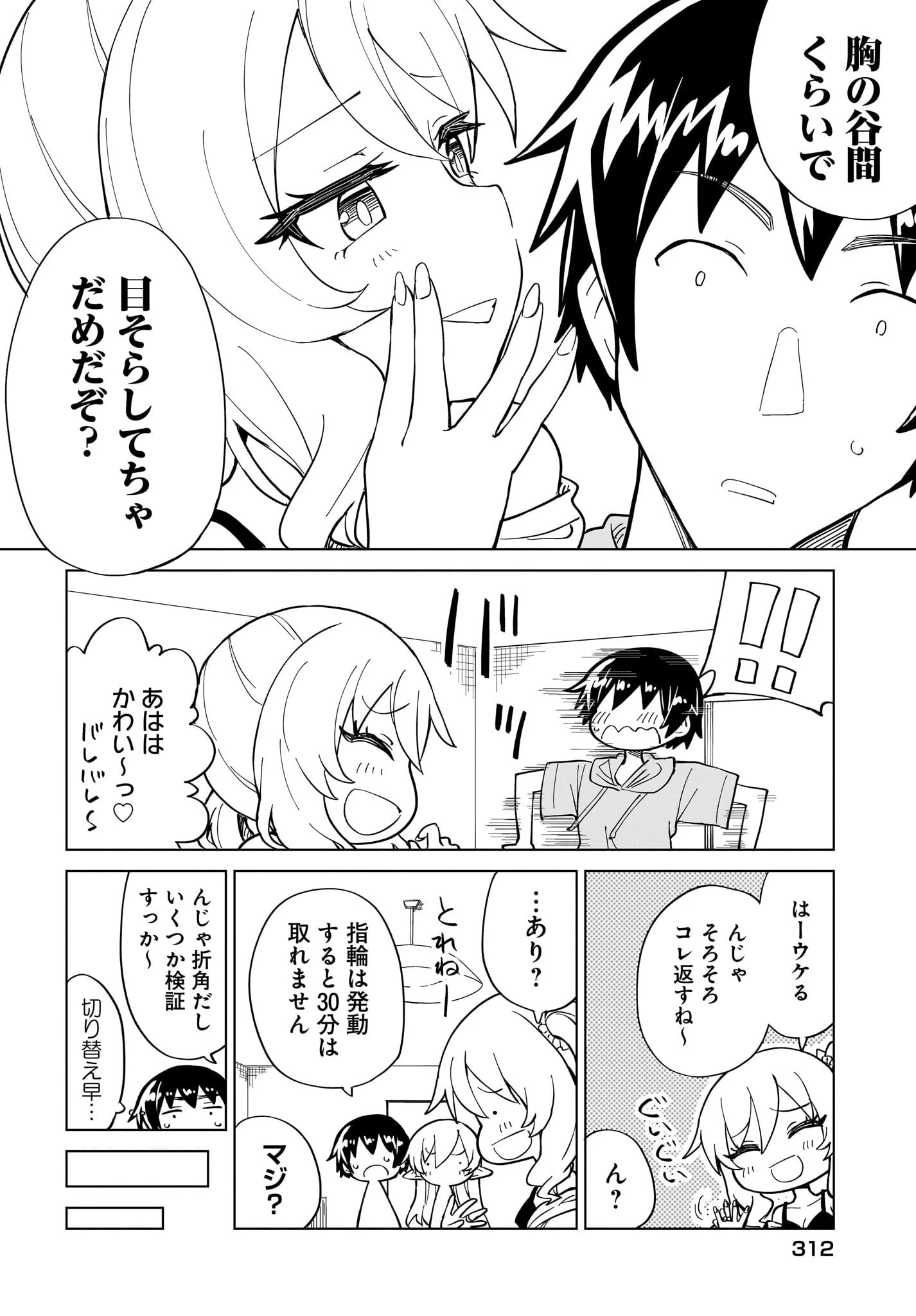 私を養って！ 勇者さま 第14話 - 8