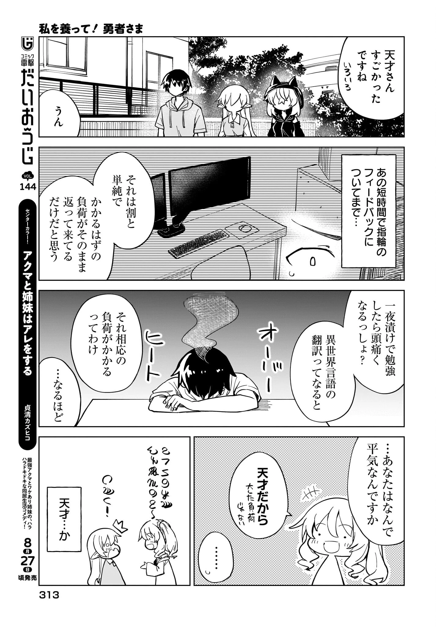 私を養って！ 勇者さま 第14話 - 9