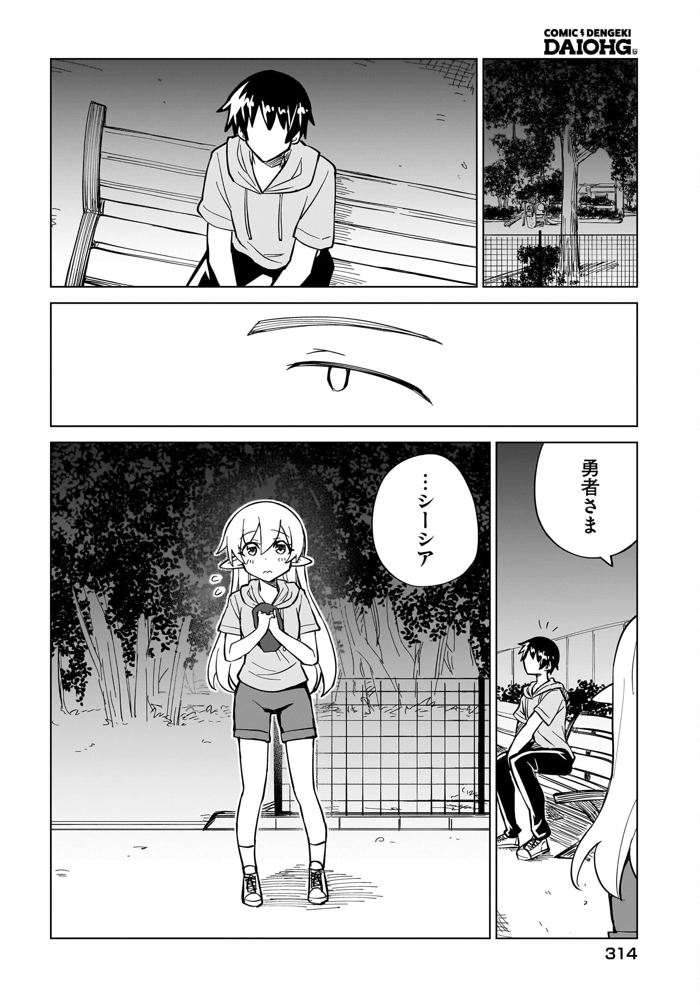 私を養って！ 勇者さま 第14話 - 10