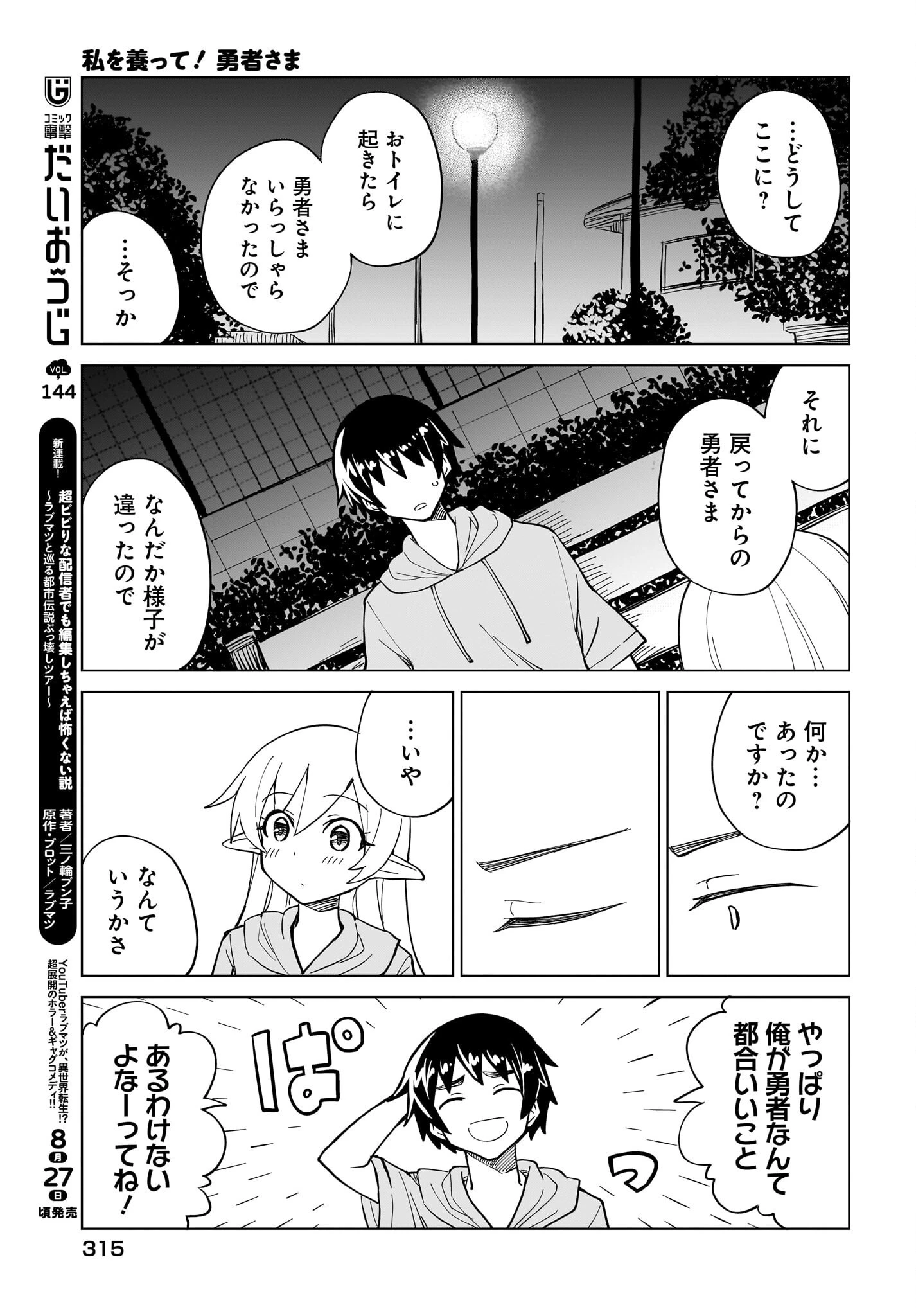 私を養って！ 勇者さま 第14話 - 11