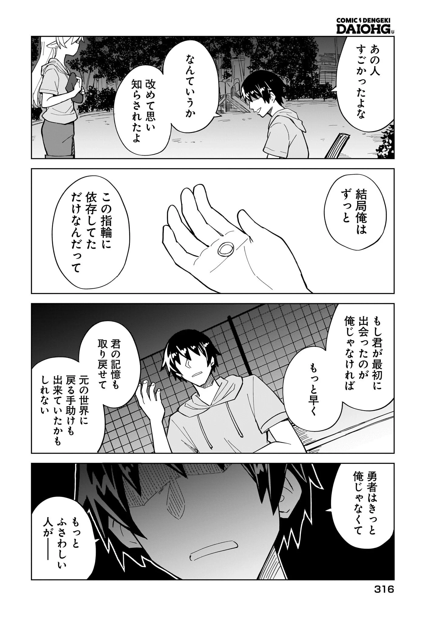 私を養って！ 勇者さま 第14話 - 12