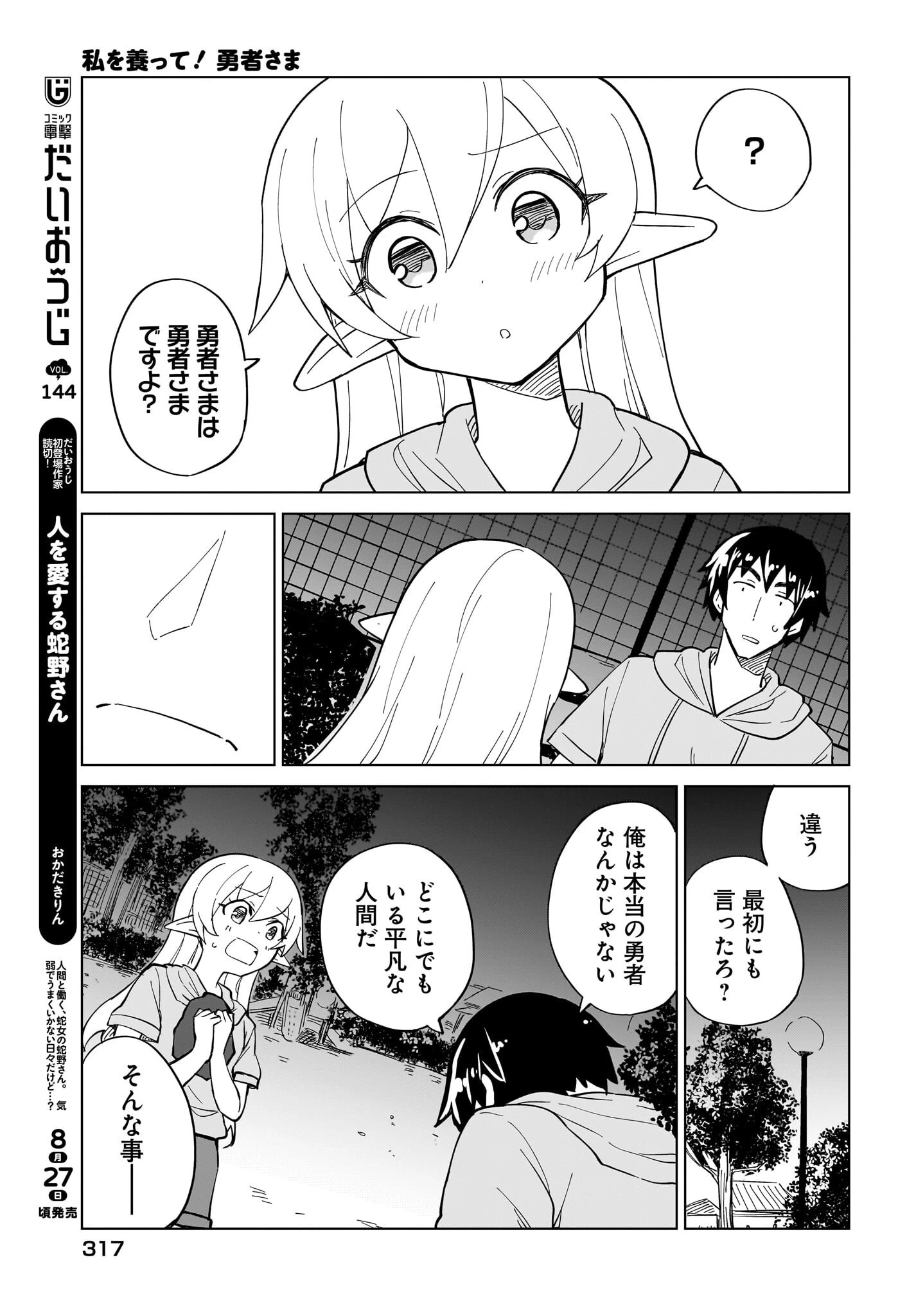 私を養って！ 勇者さま 第14話 - 13