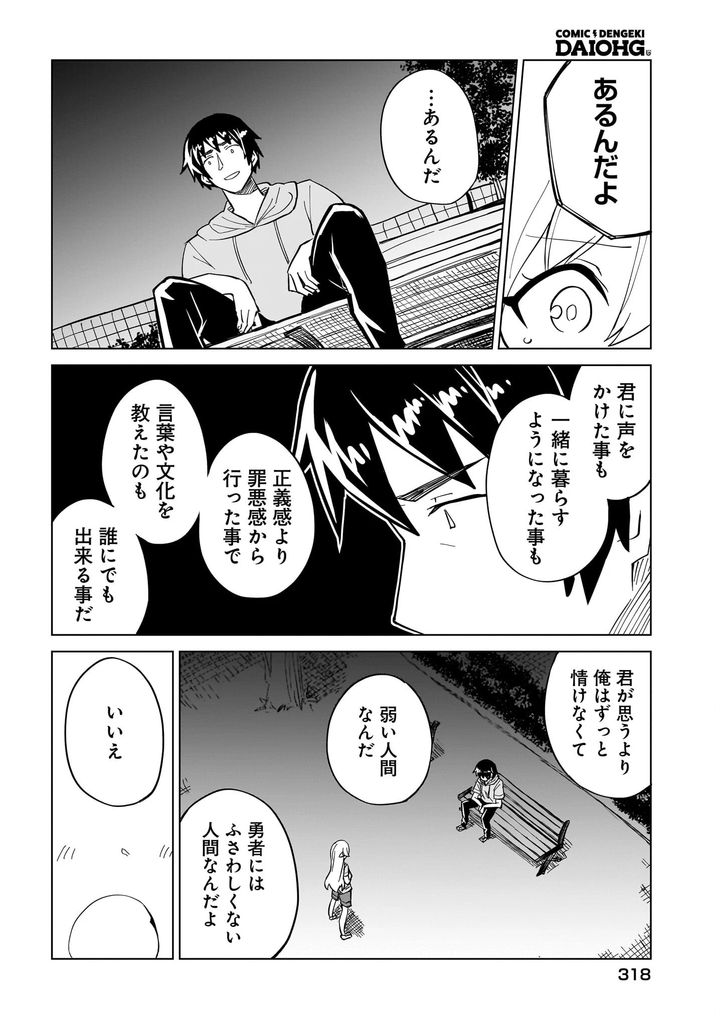 私を養って！ 勇者さま 第14話 - 14