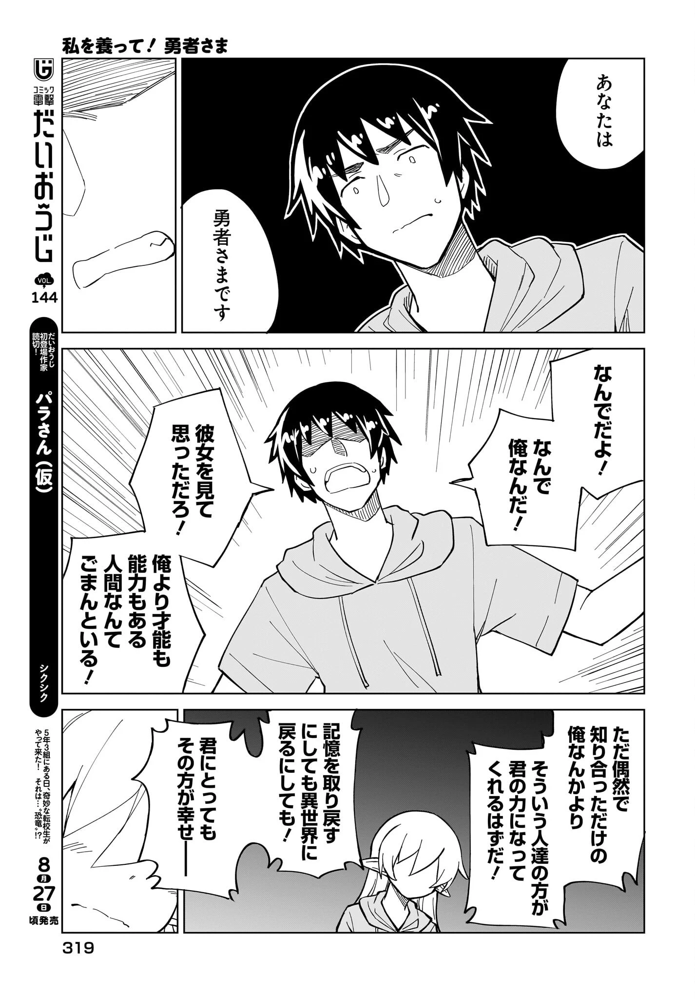 私を養って！ 勇者さま 第14話 - 15
