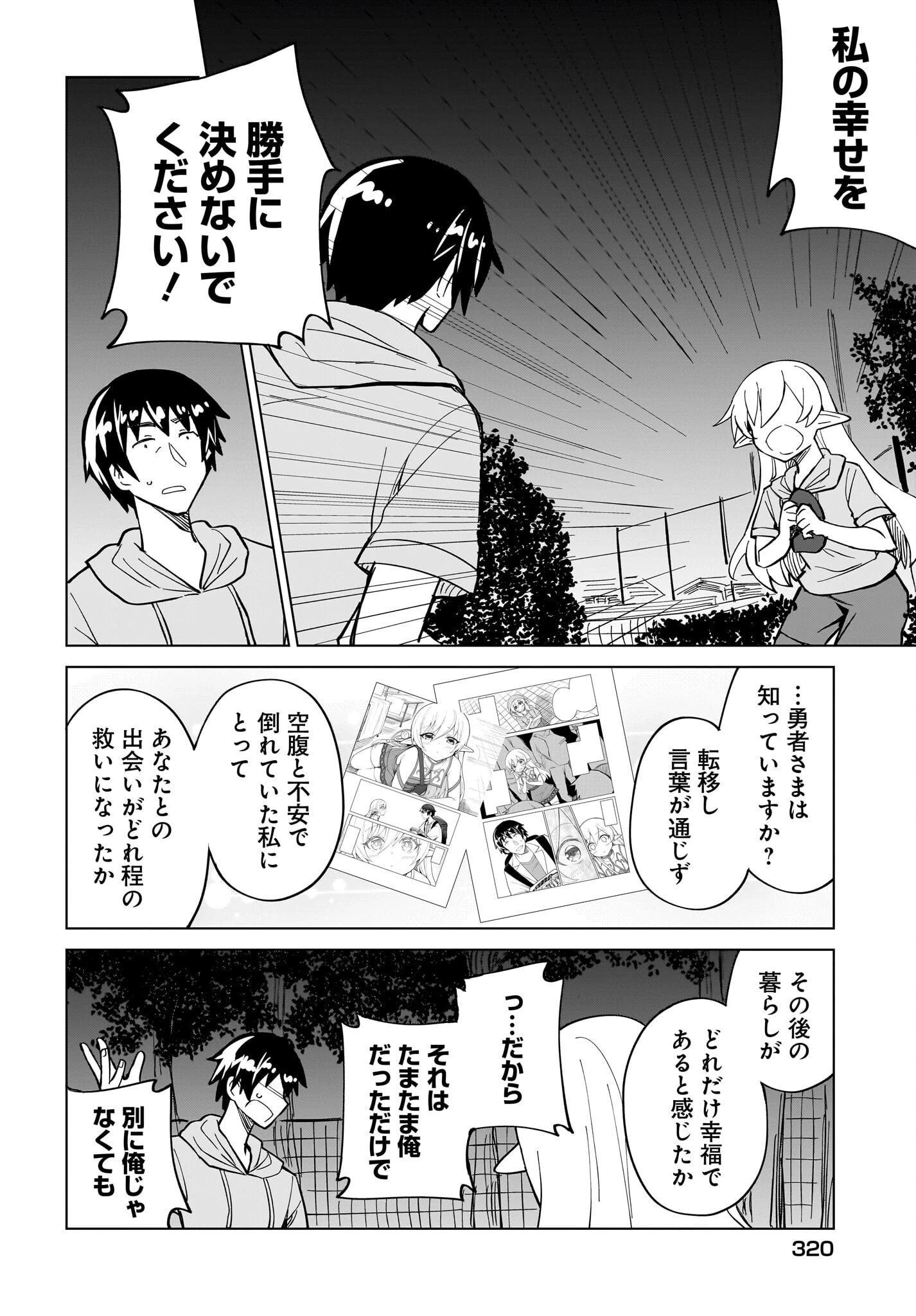 私を養って！ 勇者さま 第14話 - 16