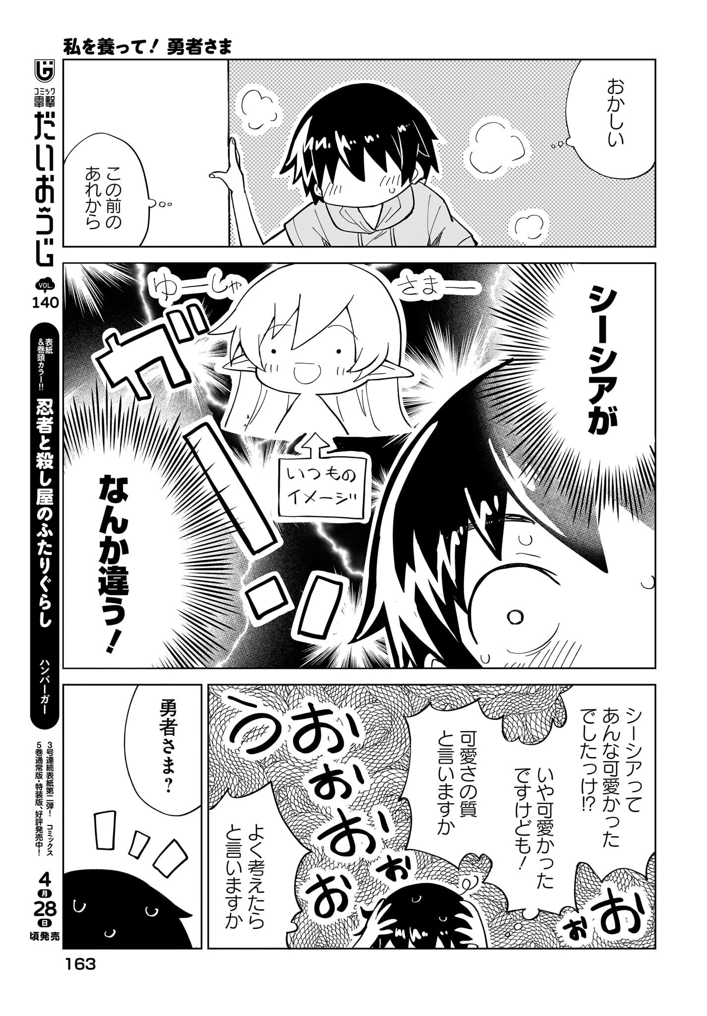 私を養って！ 勇者さま 第11話 - 3