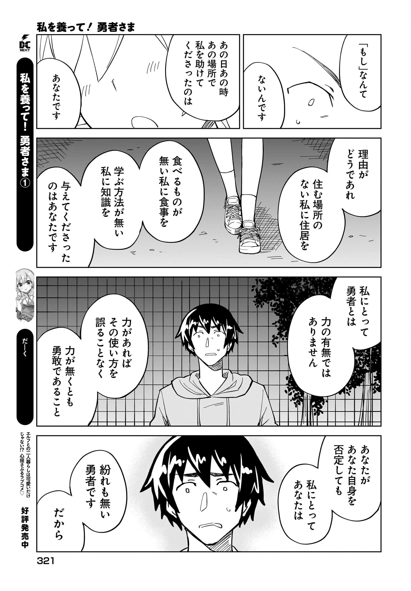 私を養って！ 勇者さま 第14話 - 17