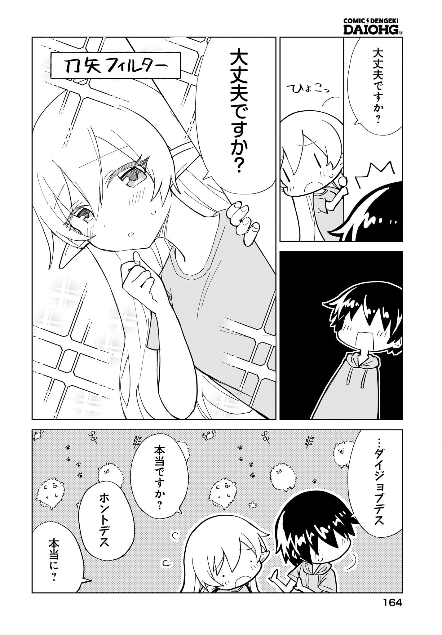 私を養って！ 勇者さま 第11話 - 4