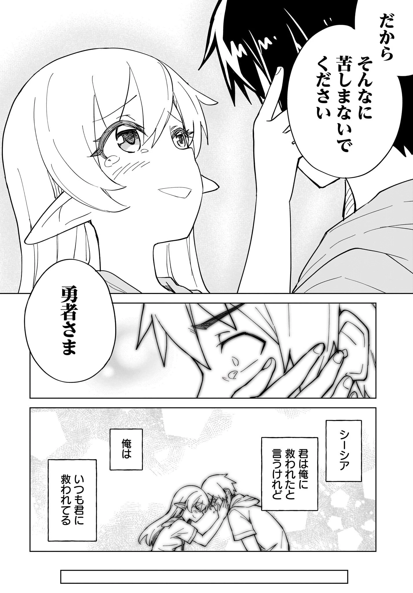 私を養って！ 勇者さま 第14話 - 18