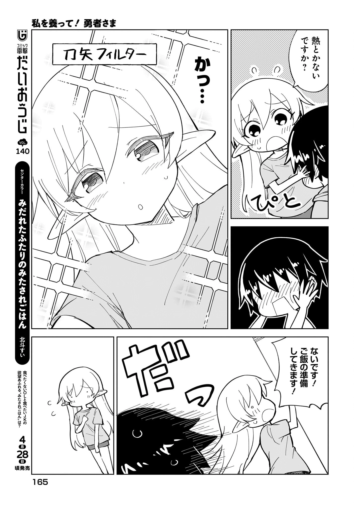 私を養って！ 勇者さま 第11話 - 5