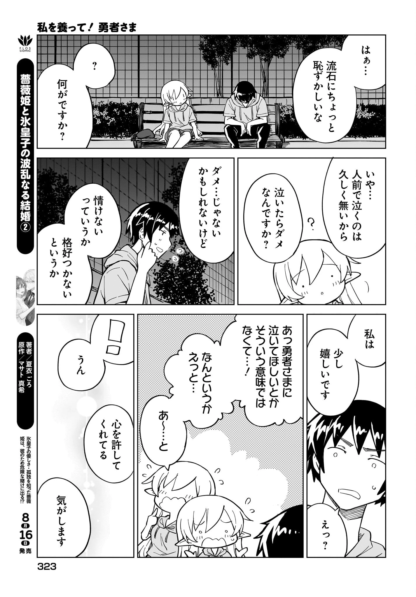私を養って！ 勇者さま 第14話 - 19