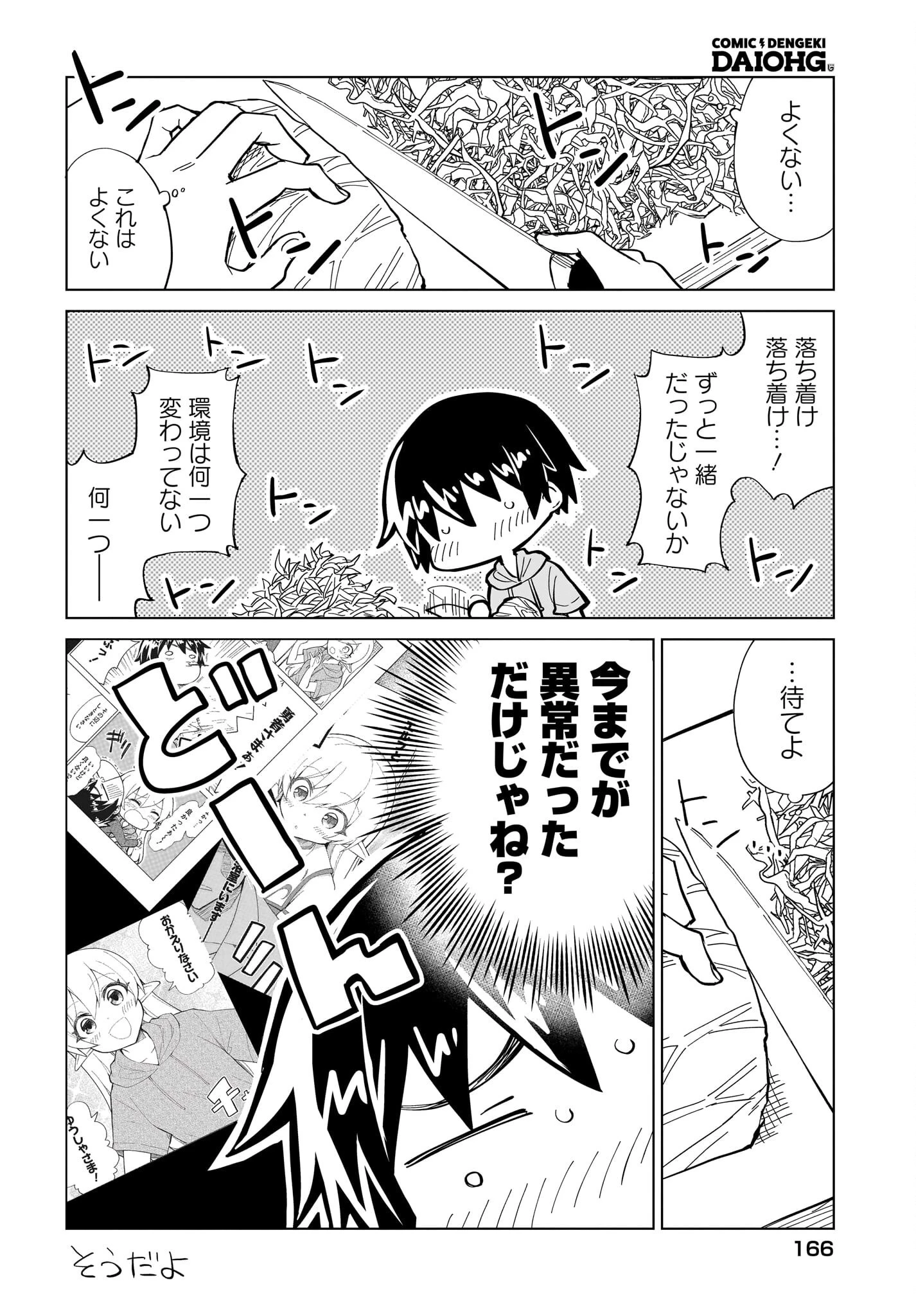 私を養って！ 勇者さま 第11話 - 6
