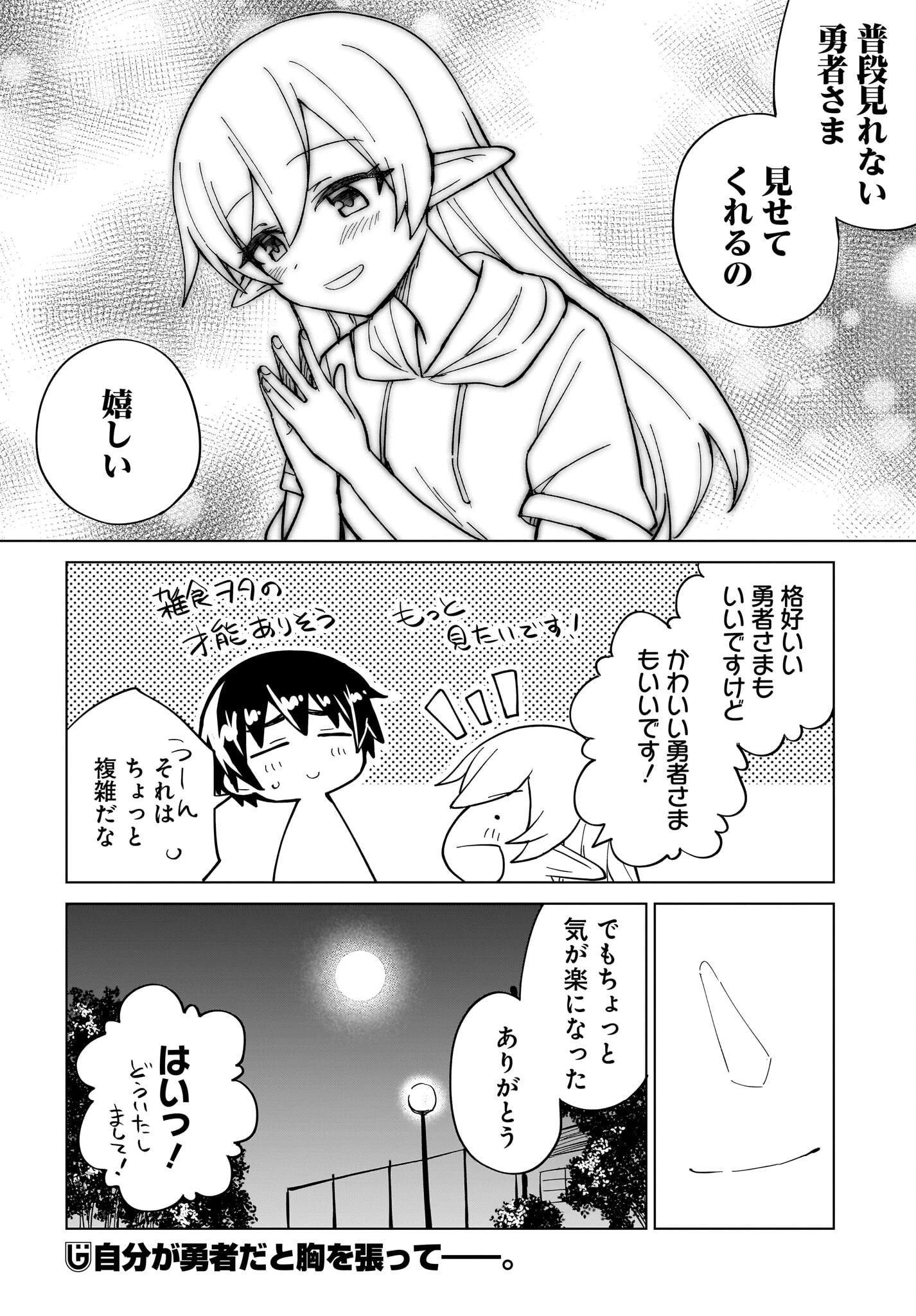 私を養って！ 勇者さま 第14話 - 20
