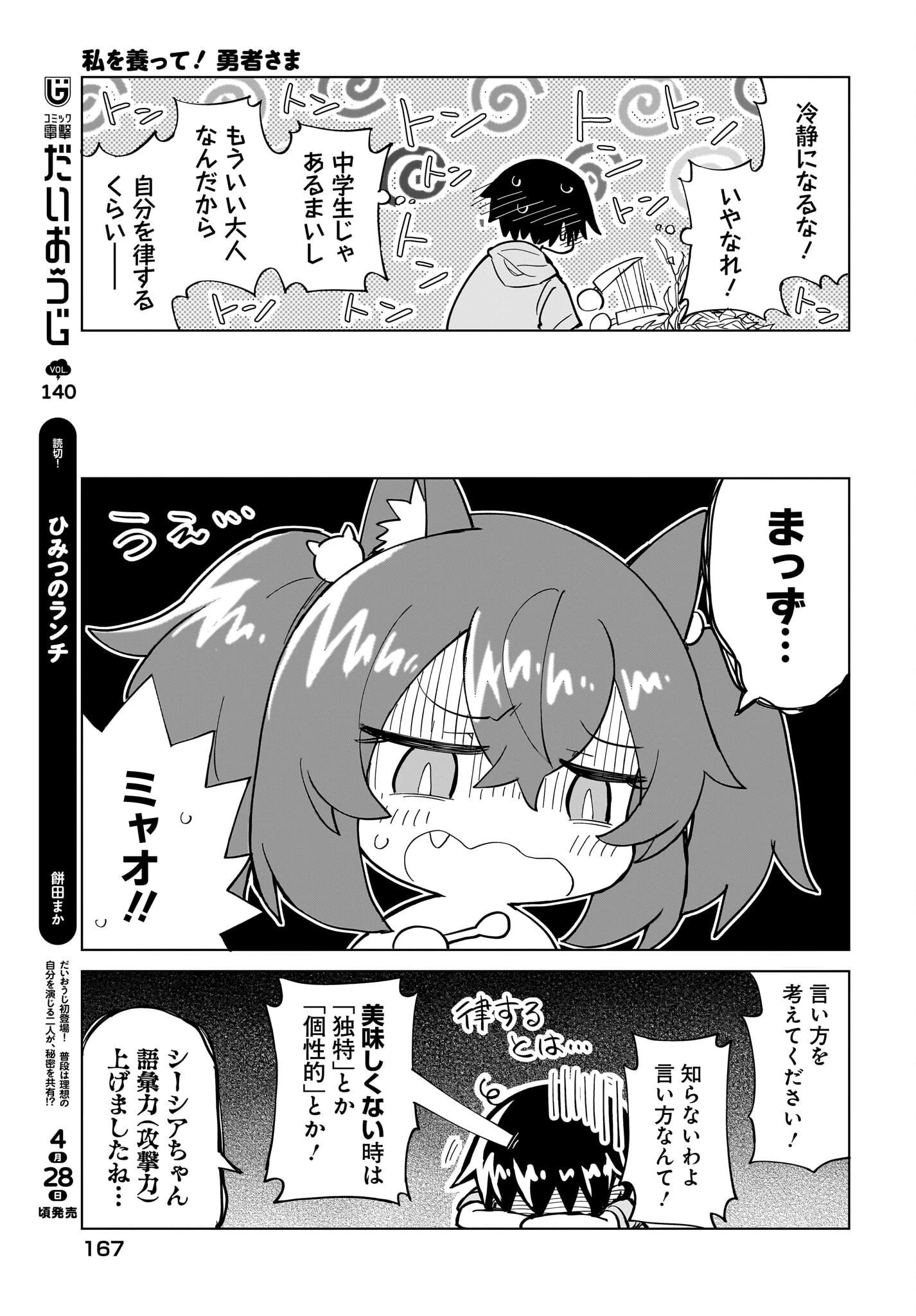 私を養って！ 勇者さま 第11話 - 7