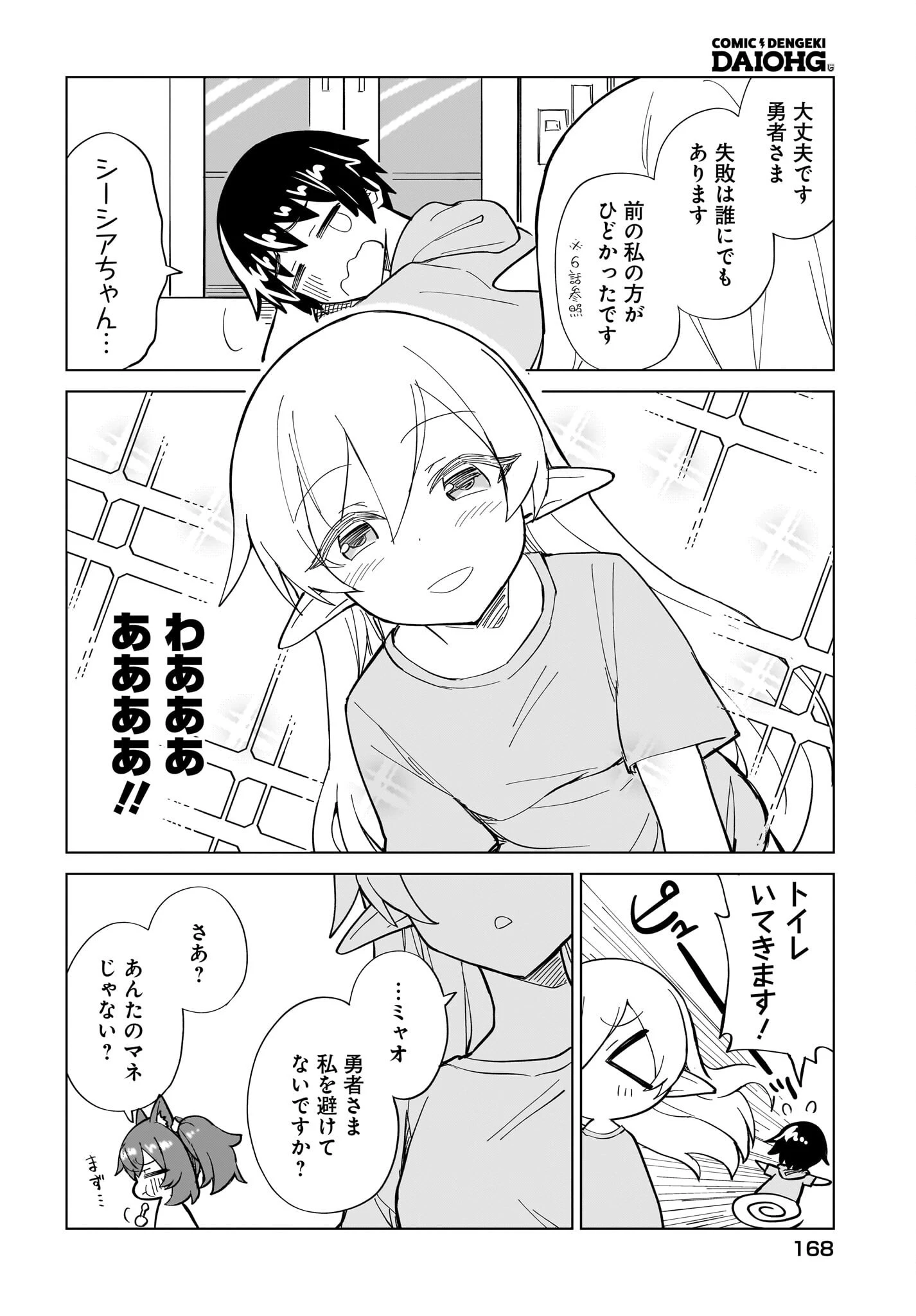 私を養って！ 勇者さま 第11話 - 8