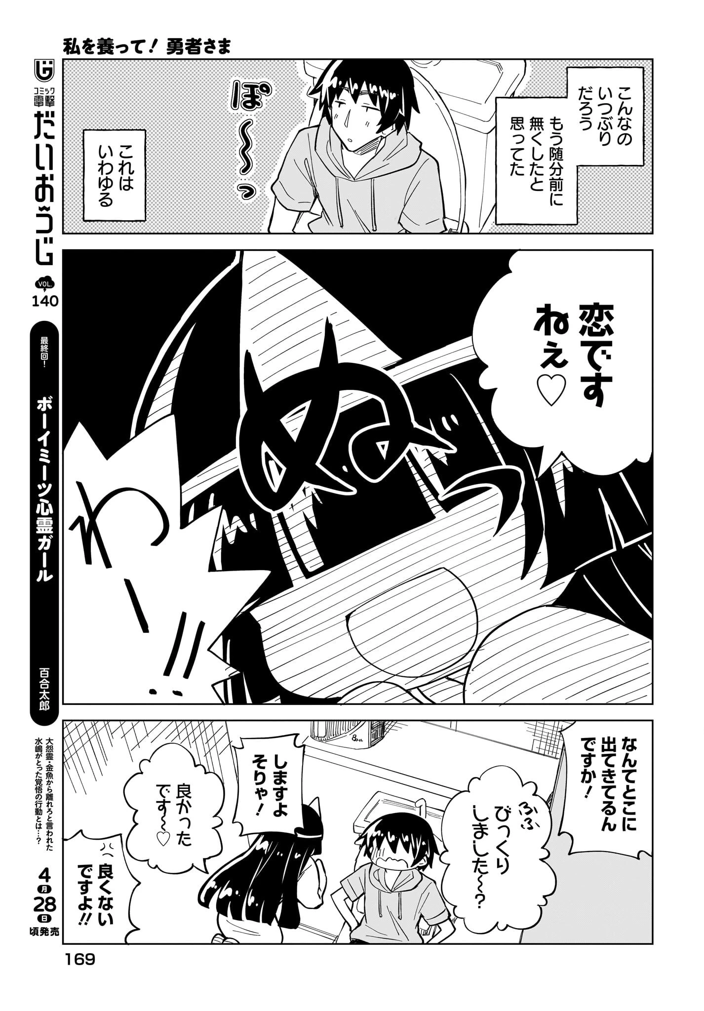私を養って！ 勇者さま 第11話 - 9