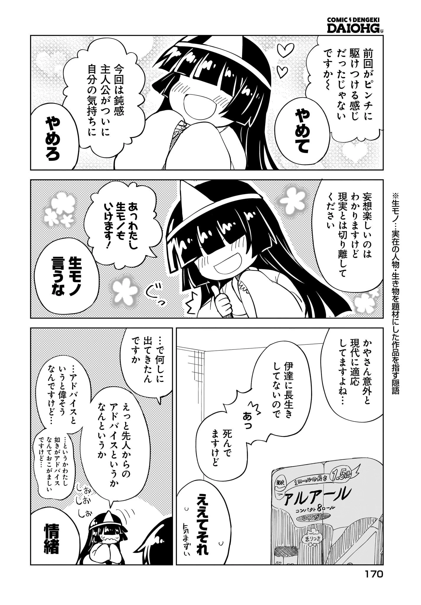 私を養って！ 勇者さま 第11話 - 10