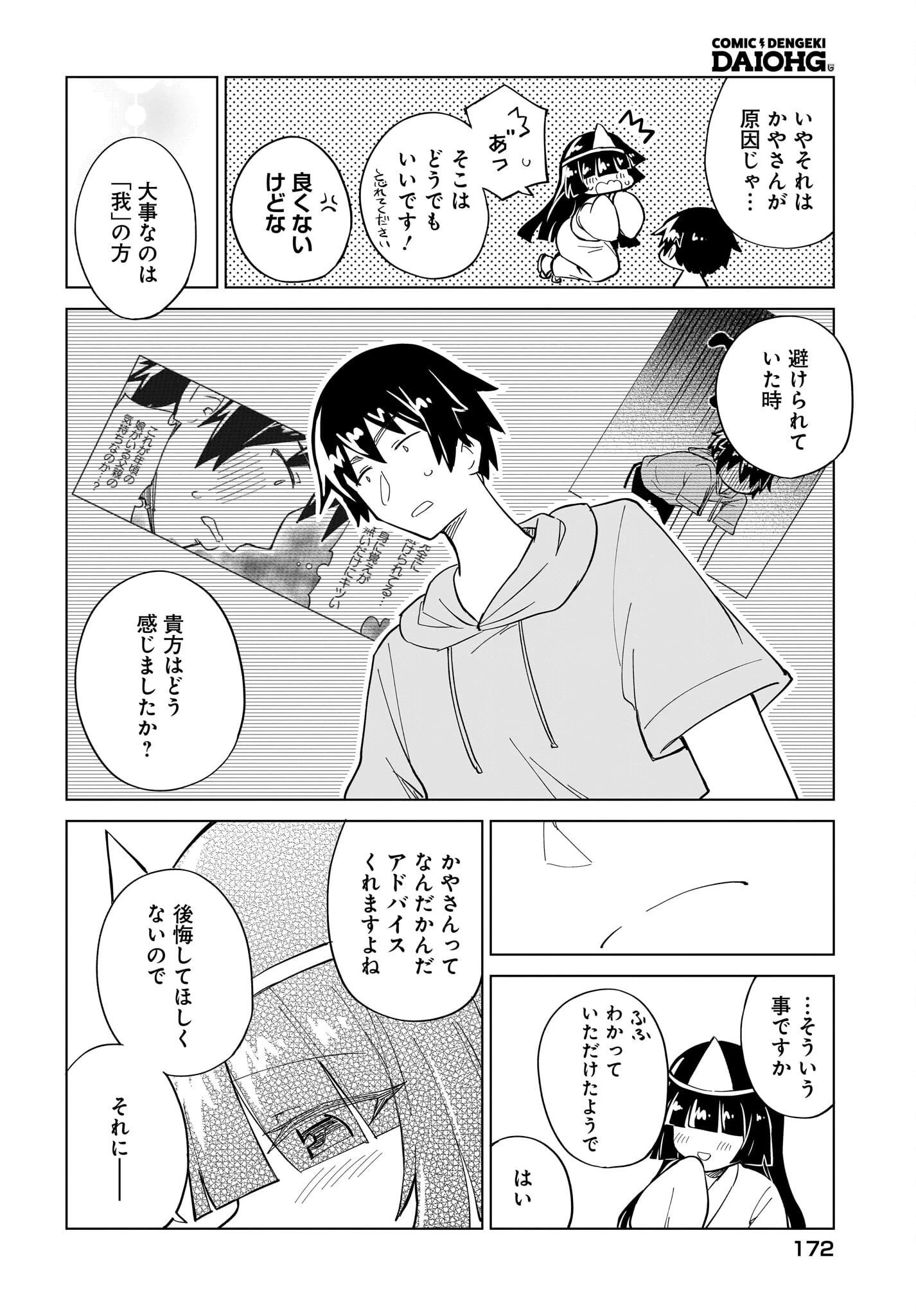 私を養って！ 勇者さま 第11話 - 12