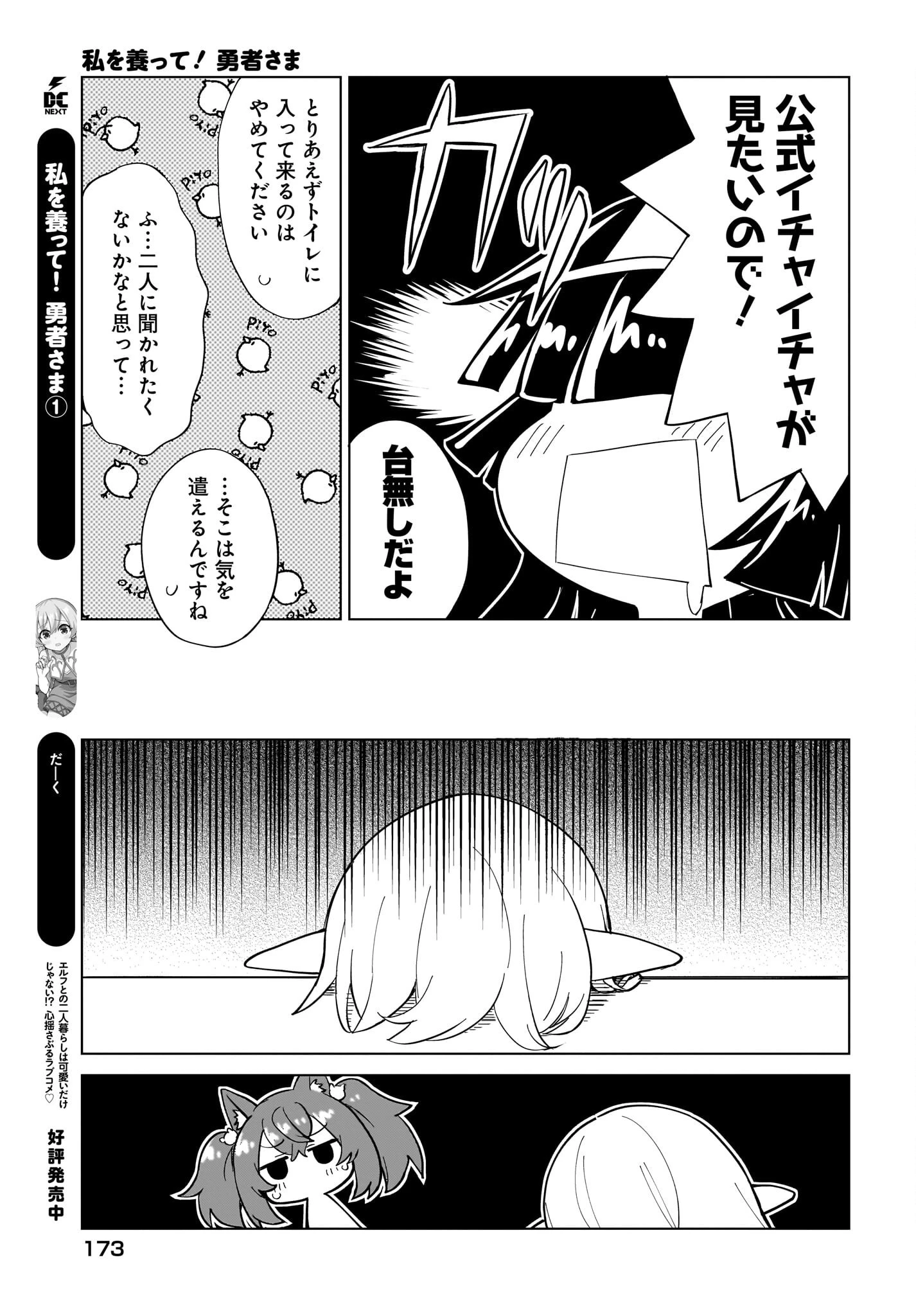 私を養って！ 勇者さま 第11話 - 13