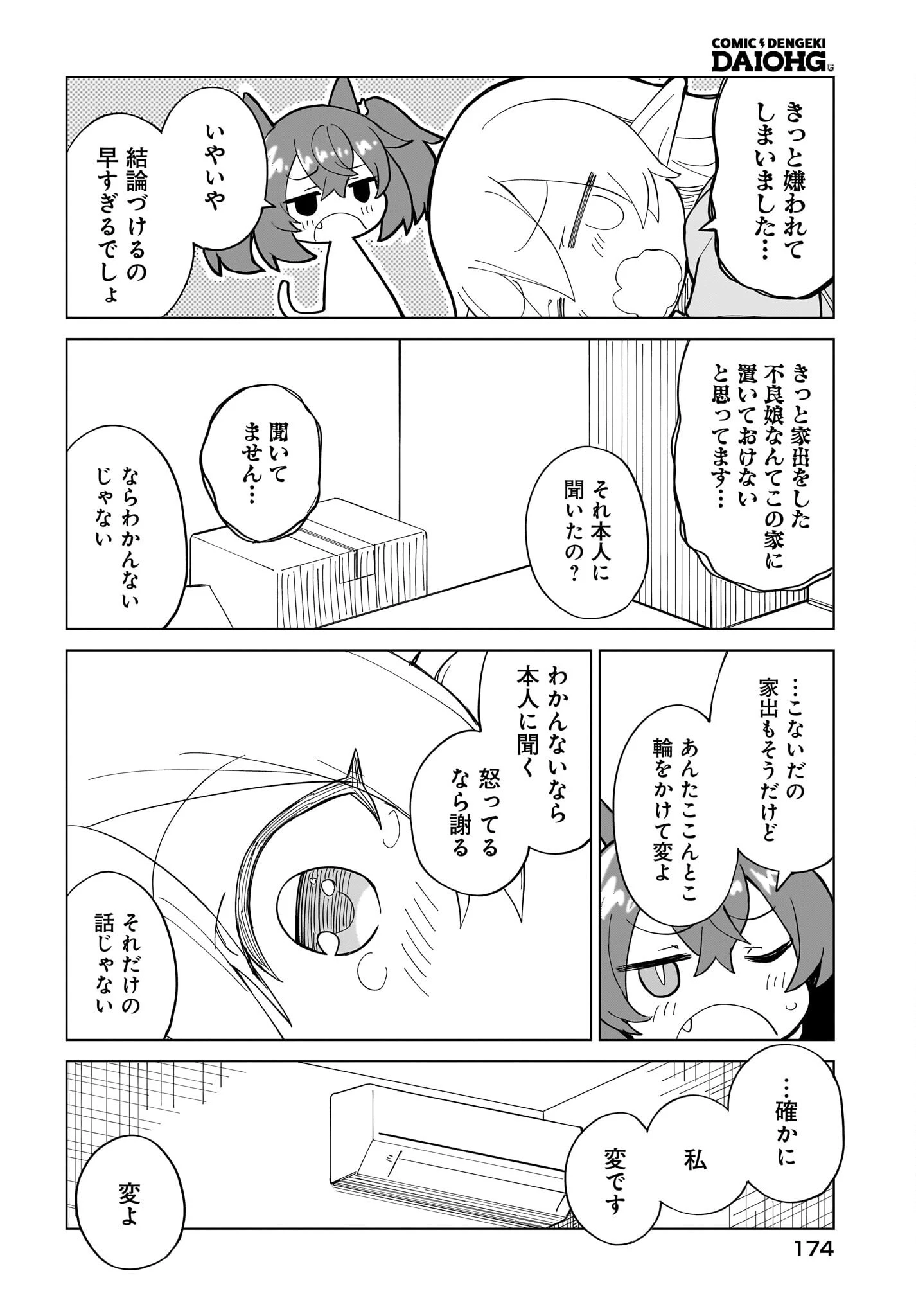 私を養って！ 勇者さま 第11話 - 14