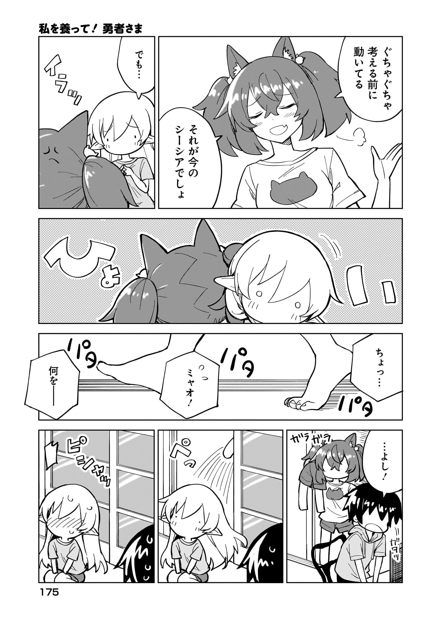 私を養って！ 勇者さま 第11話 - 15