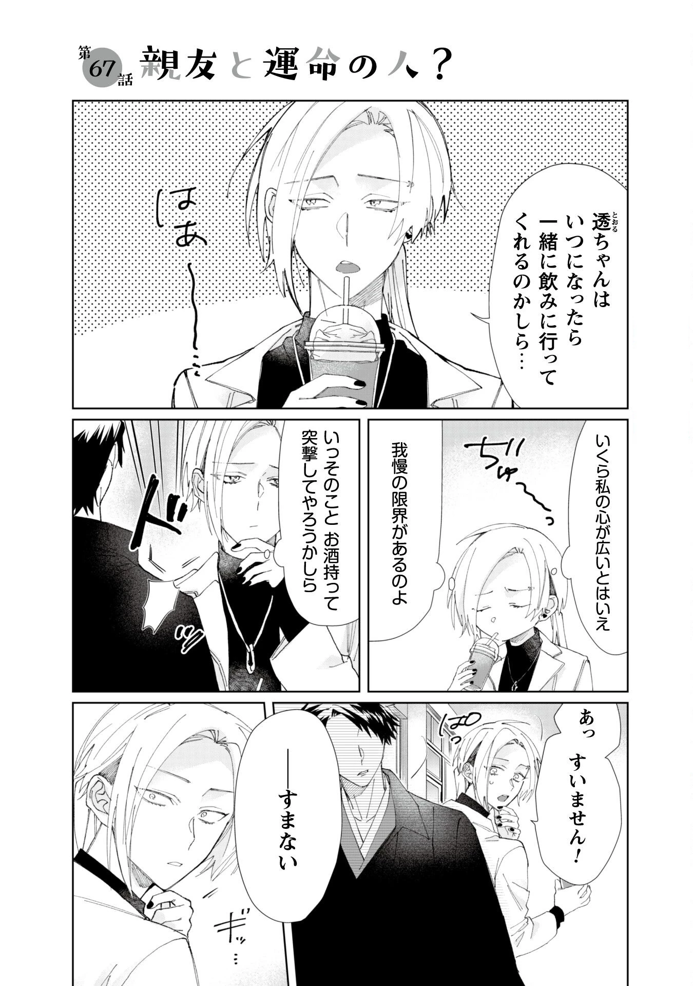 組長娘と世話係 第67話 - 1