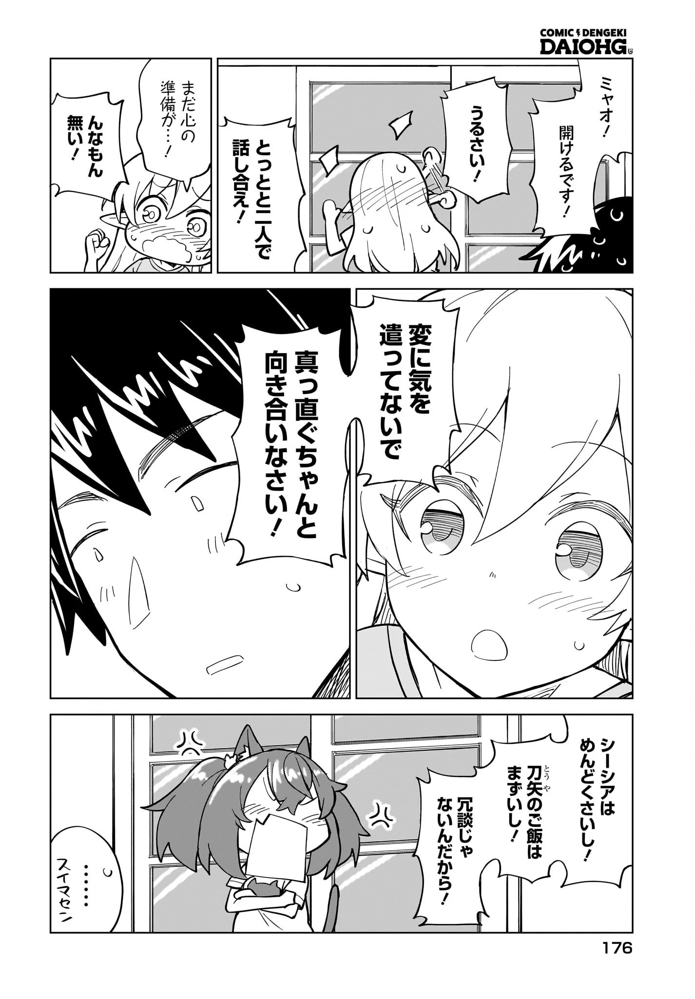 私を養って！ 勇者さま 第11話 - 16