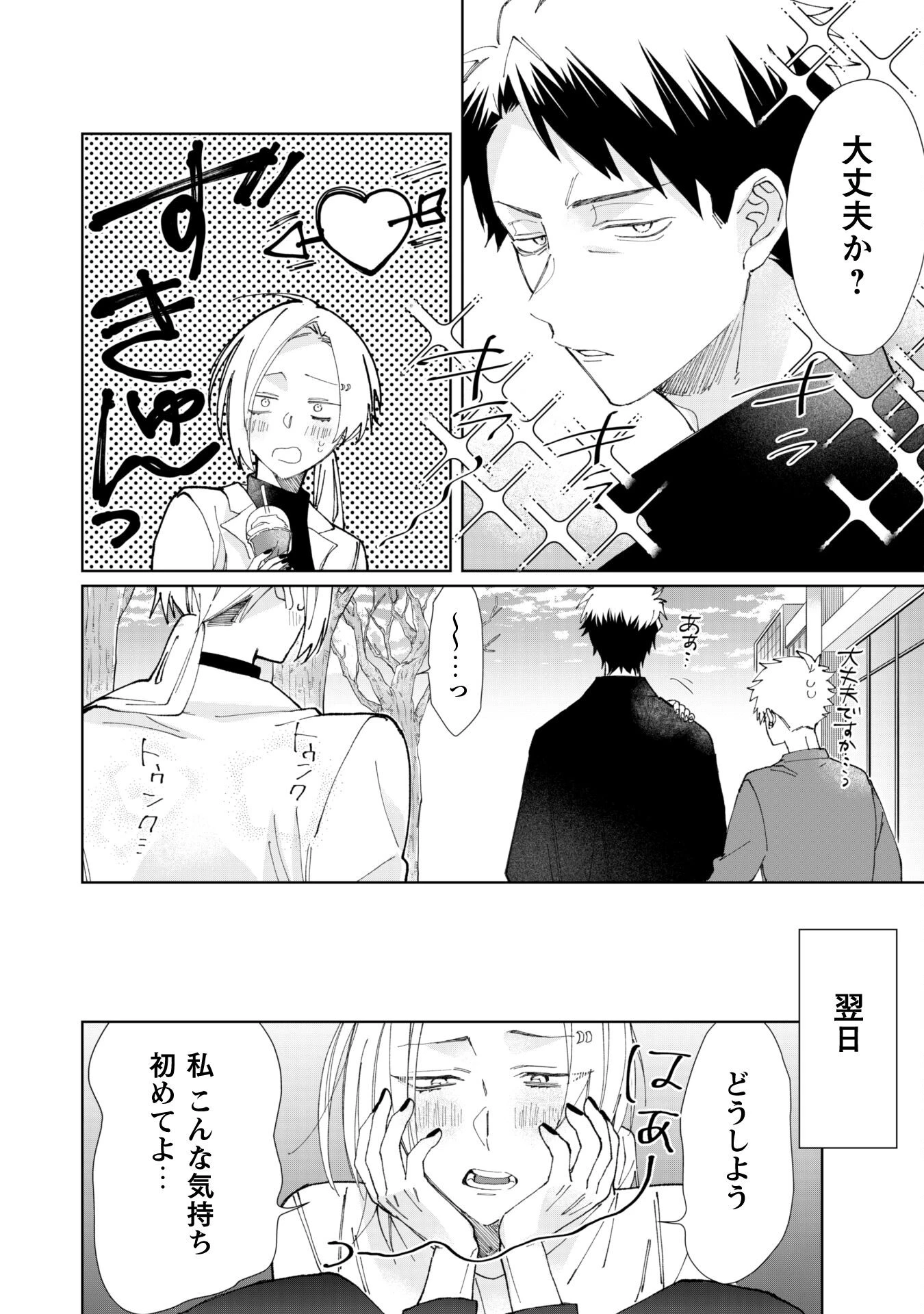 組長娘と世話係 第67話 - 2