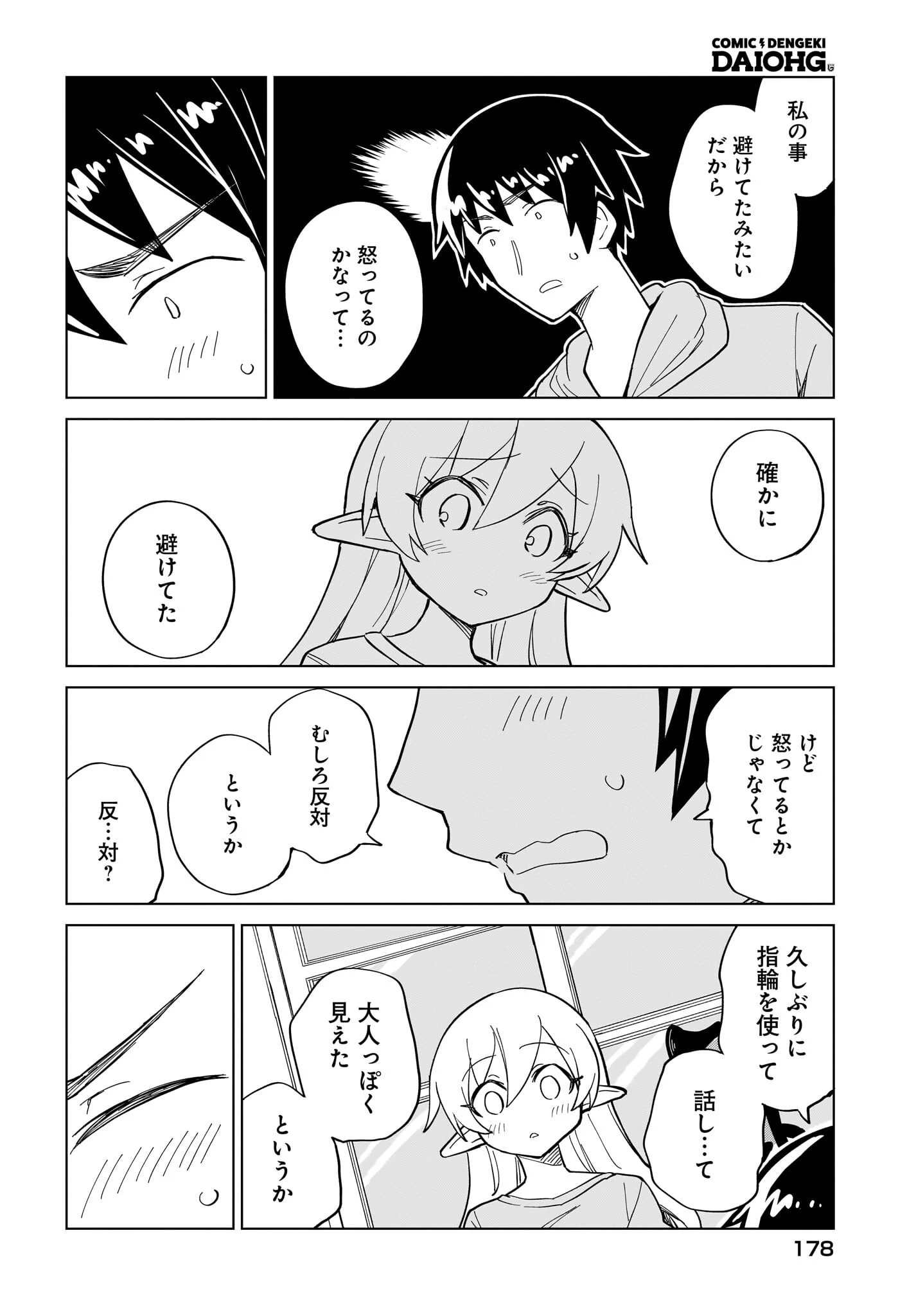 私を養って！ 勇者さま 第11話 - 18