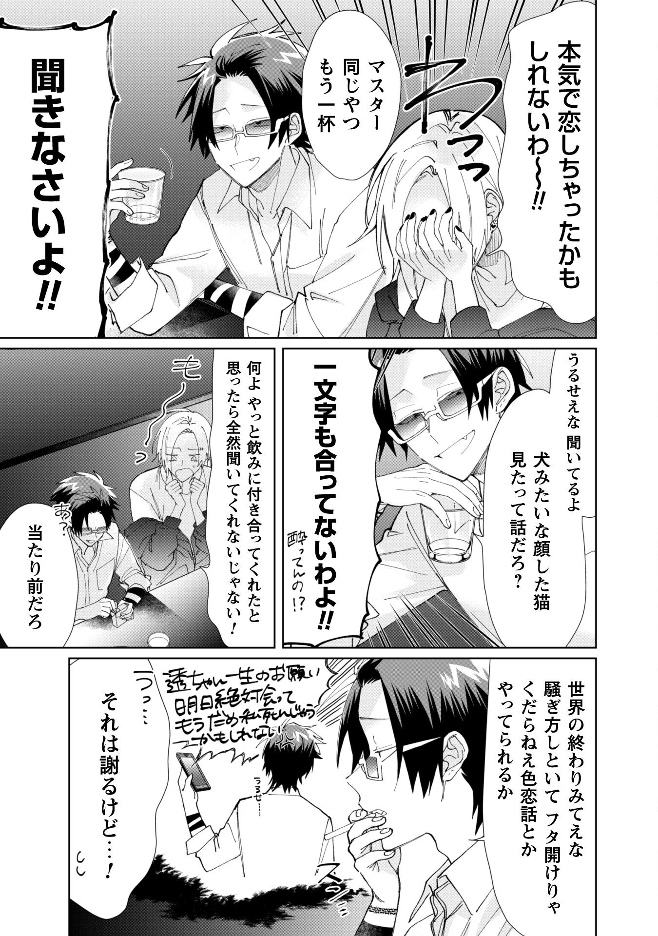 組長娘と世話係 第67話 - 3