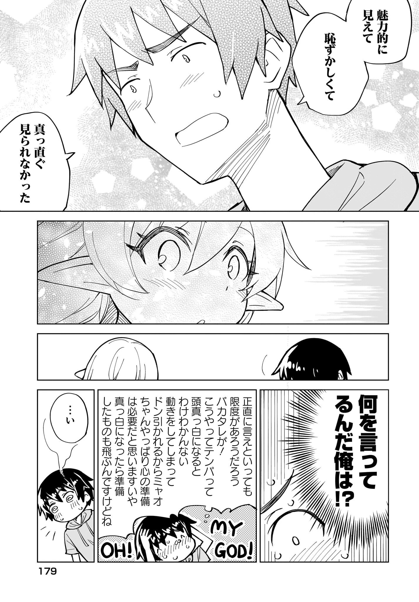 私を養って！ 勇者さま 第11話 - 19