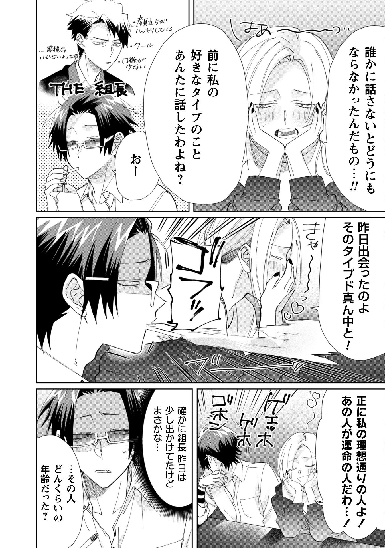 組長娘と世話係 第67話 - 4