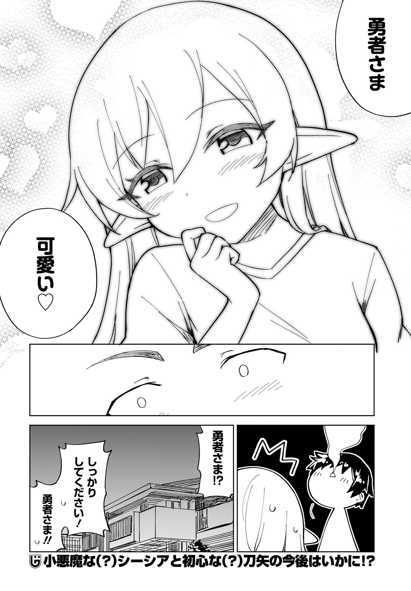 私を養って！ 勇者さま 第11話 - 20