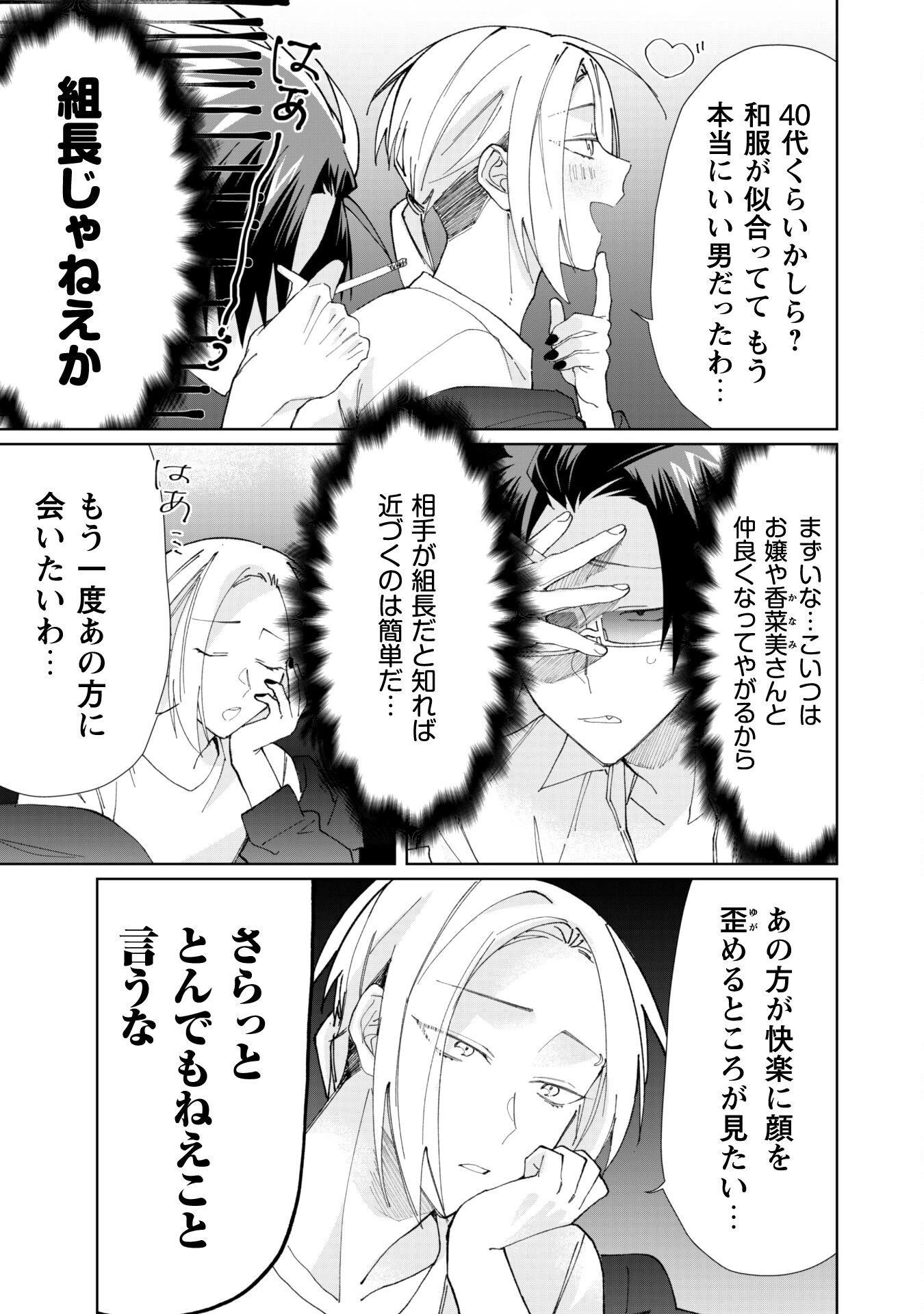 組長娘と世話係 第67話 - 5