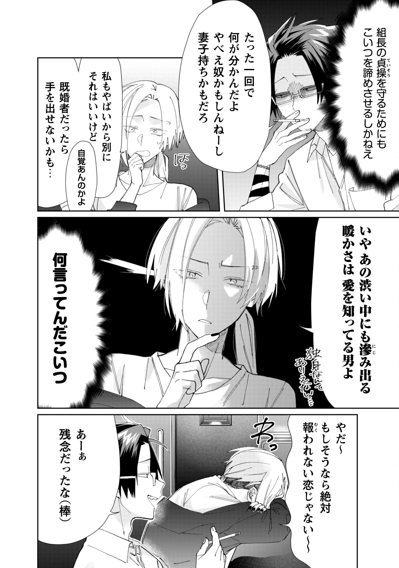 組長娘と世話係 第67話 - 6