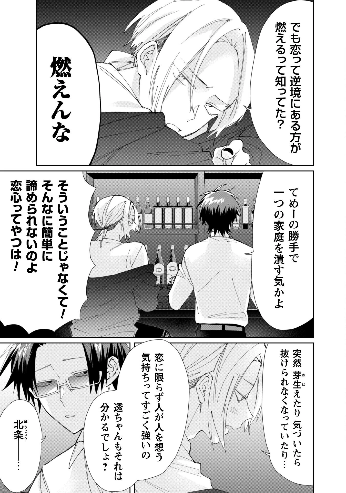 組長娘と世話係 第67話 - 7