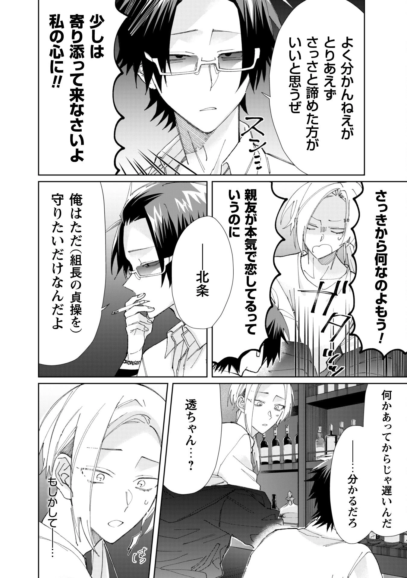 組長娘と世話係 第67話 - 8