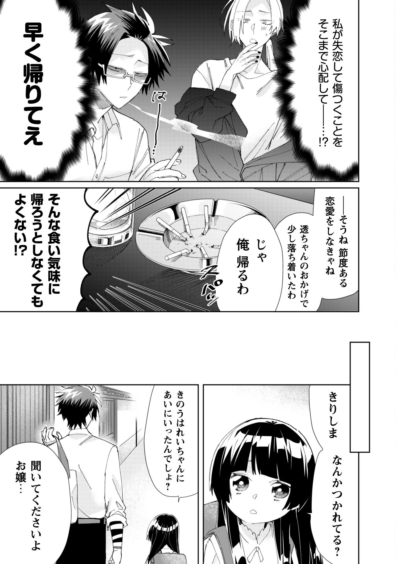 組長娘と世話係 第67話 - 9