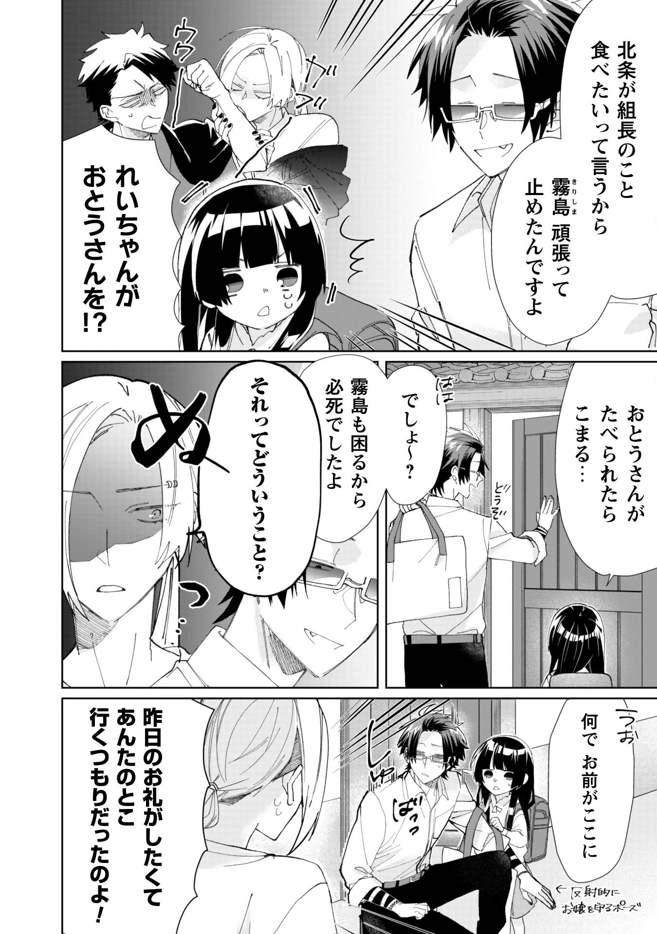 組長娘と世話係 第67話 - 10