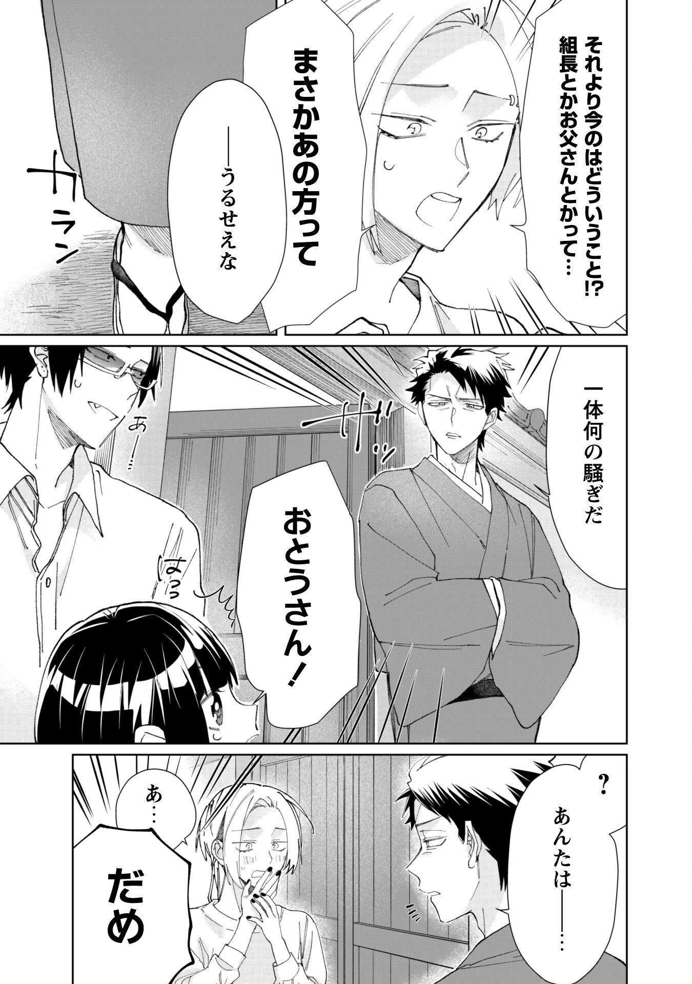 組長娘と世話係 第67話 - 11