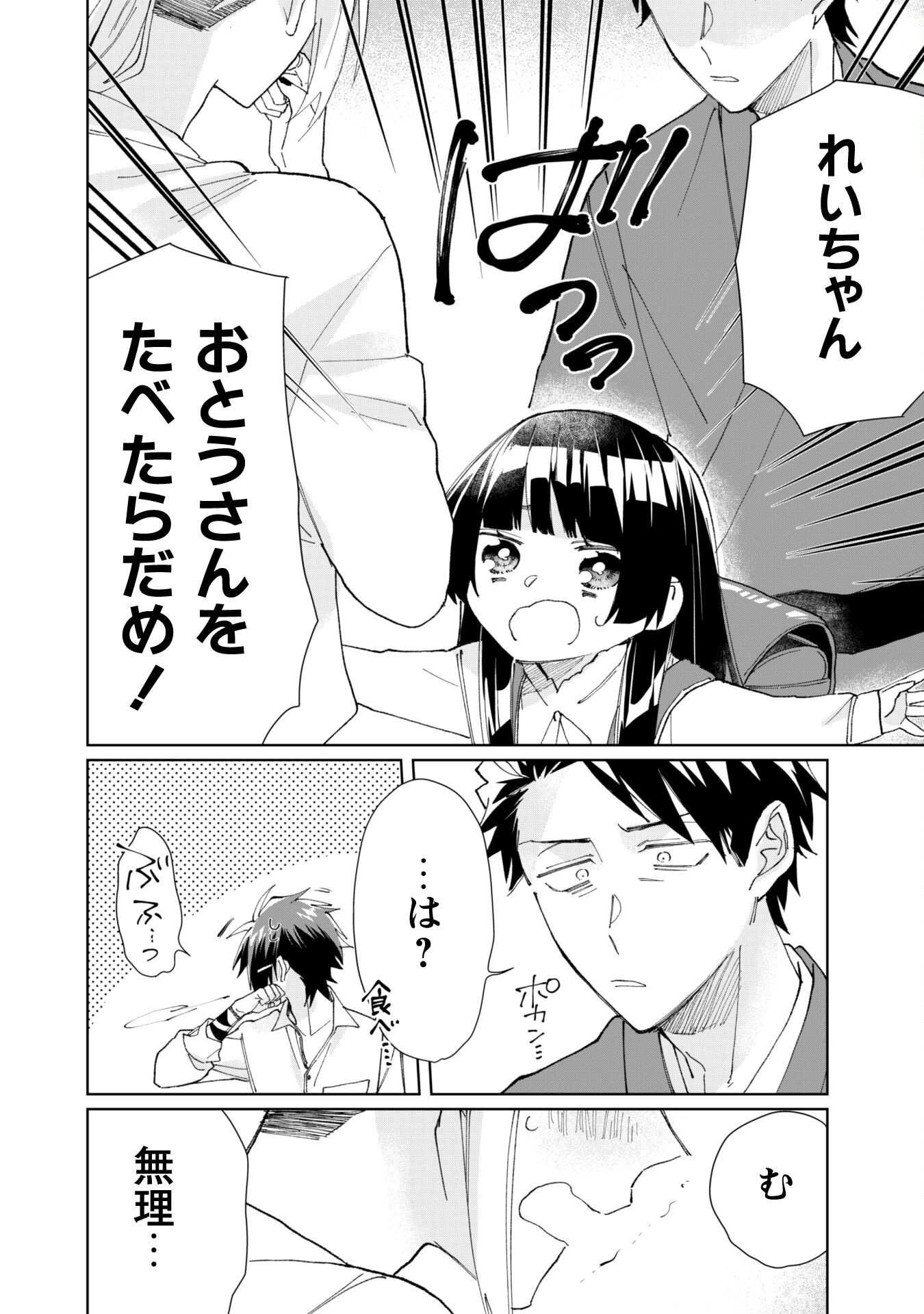 組長娘と世話係 第67話 - 12