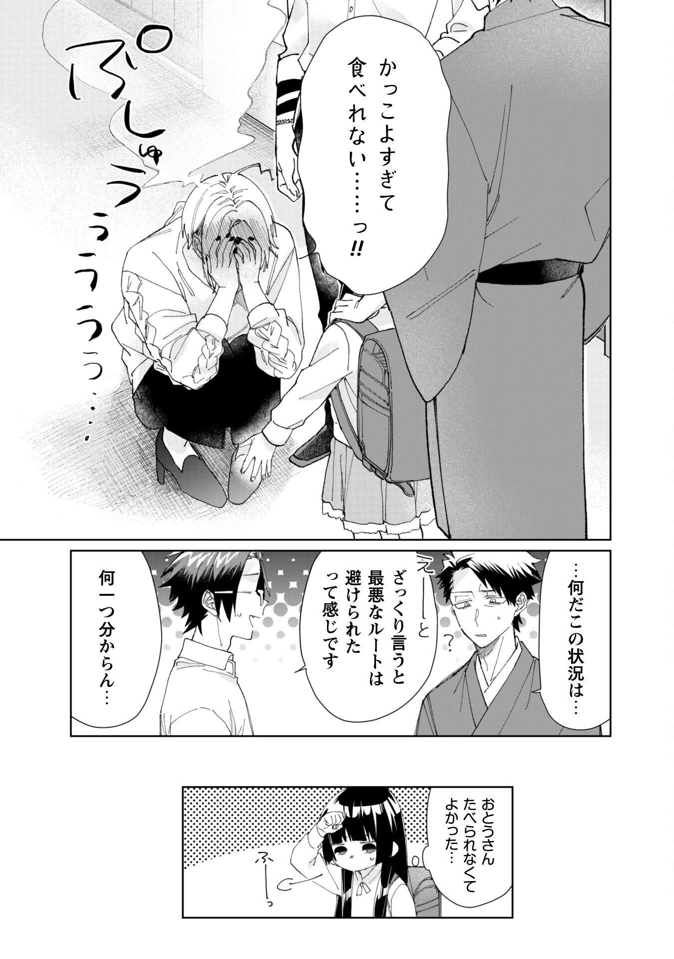 組長娘と世話係 第67話 - 13