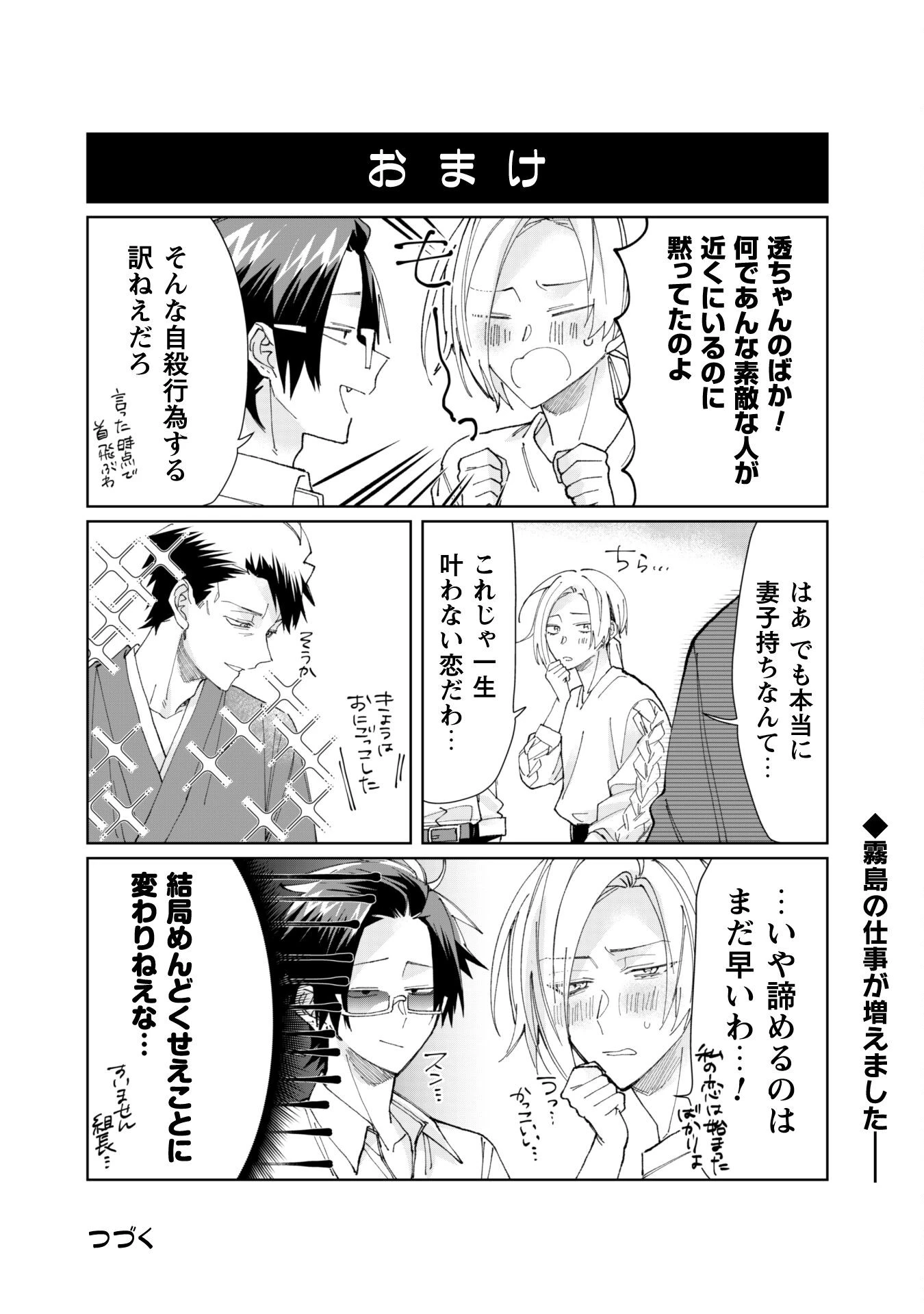 組長娘と世話係 第67話 - 14