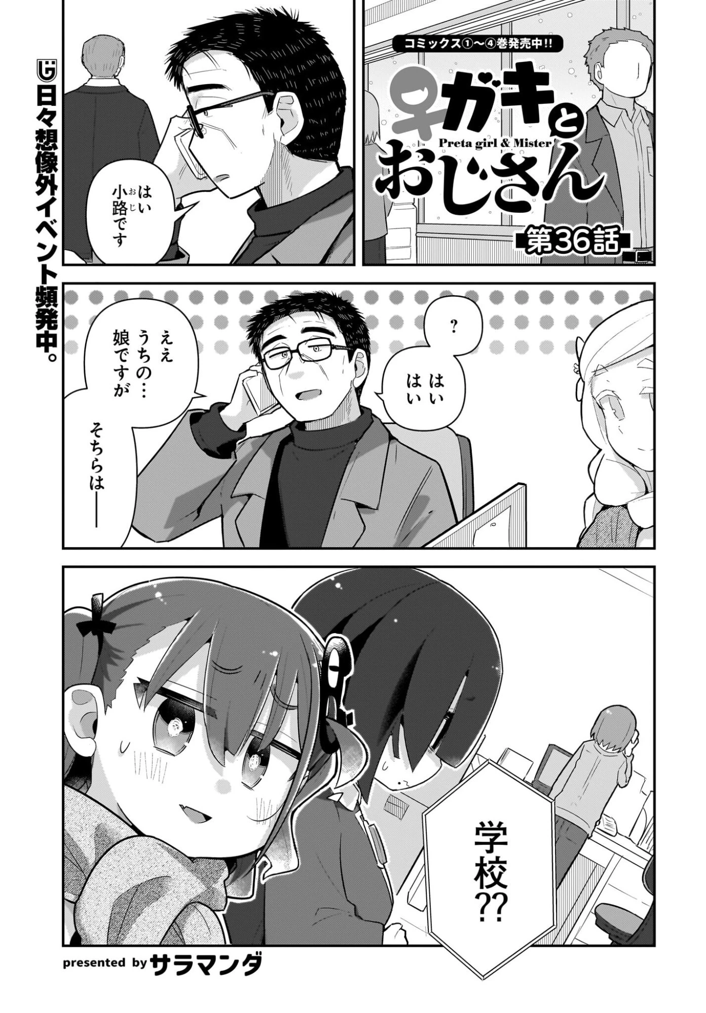 ガキとおじさん 第36話 - 1