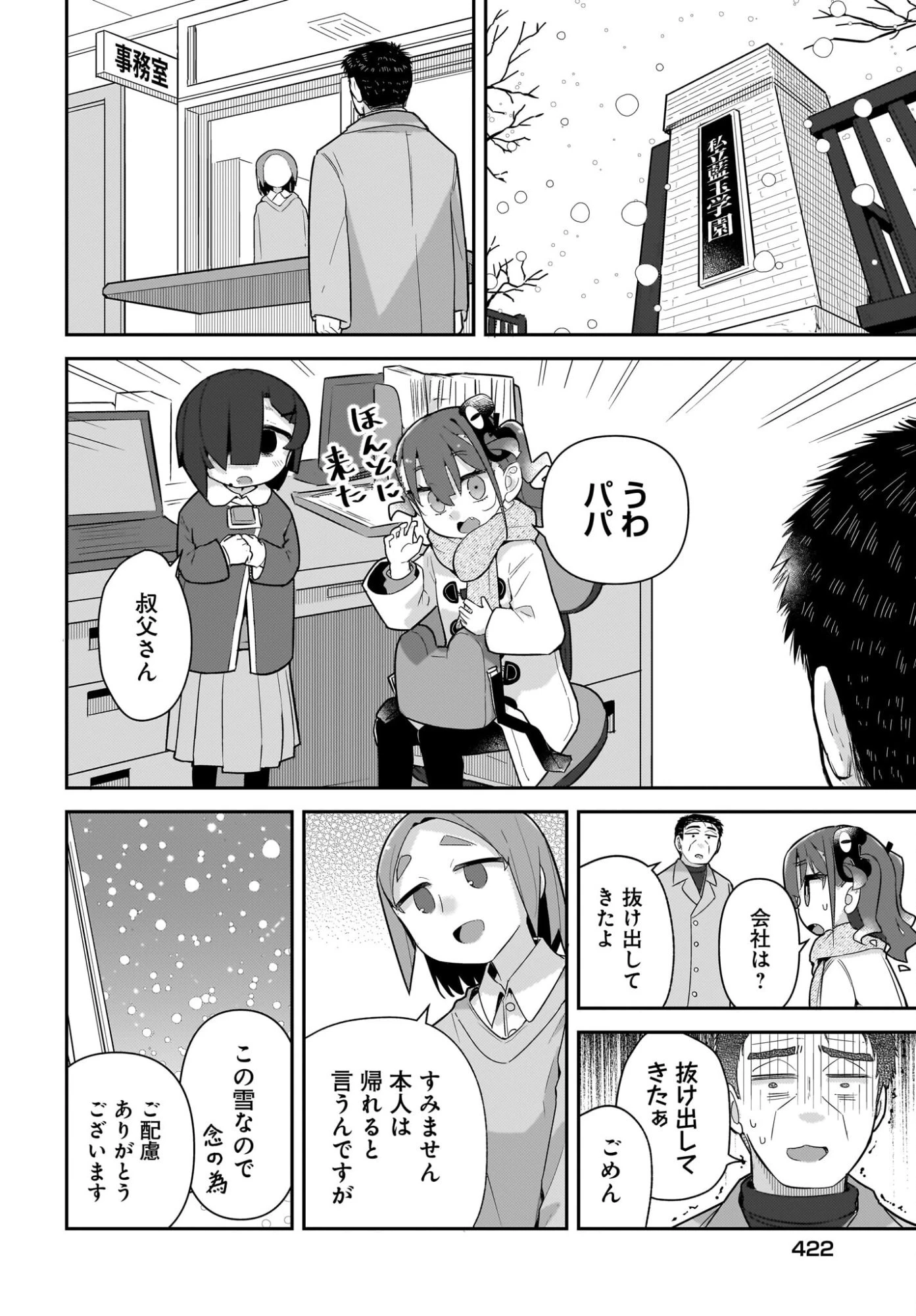 ガキとおじさん 第36話 - 2