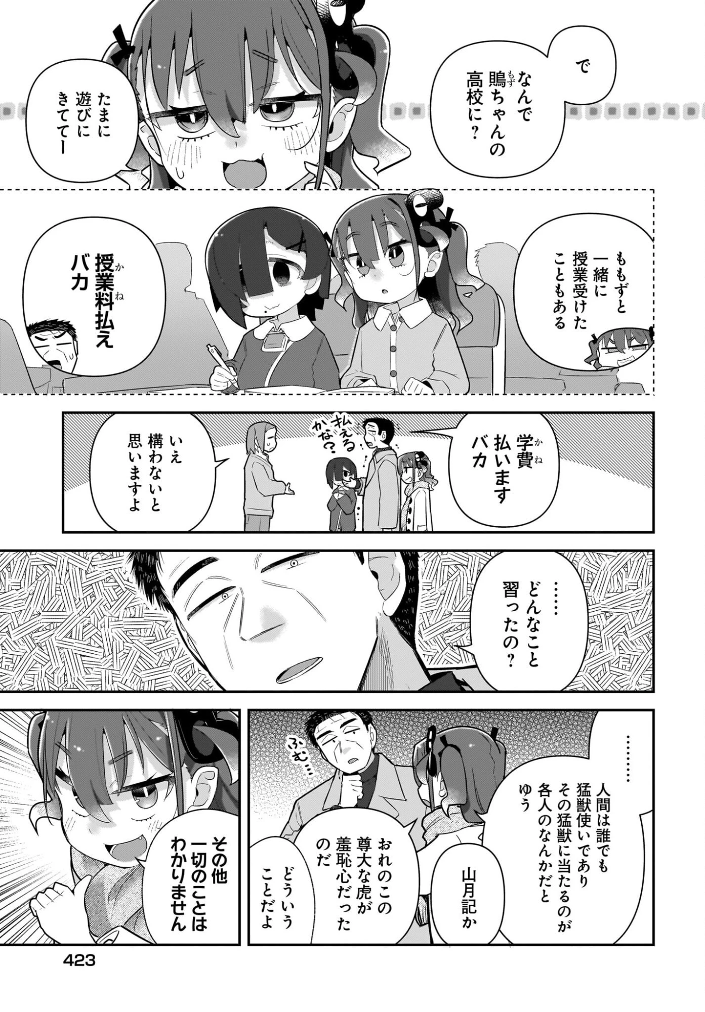 ガキとおじさん 第36話 - 3