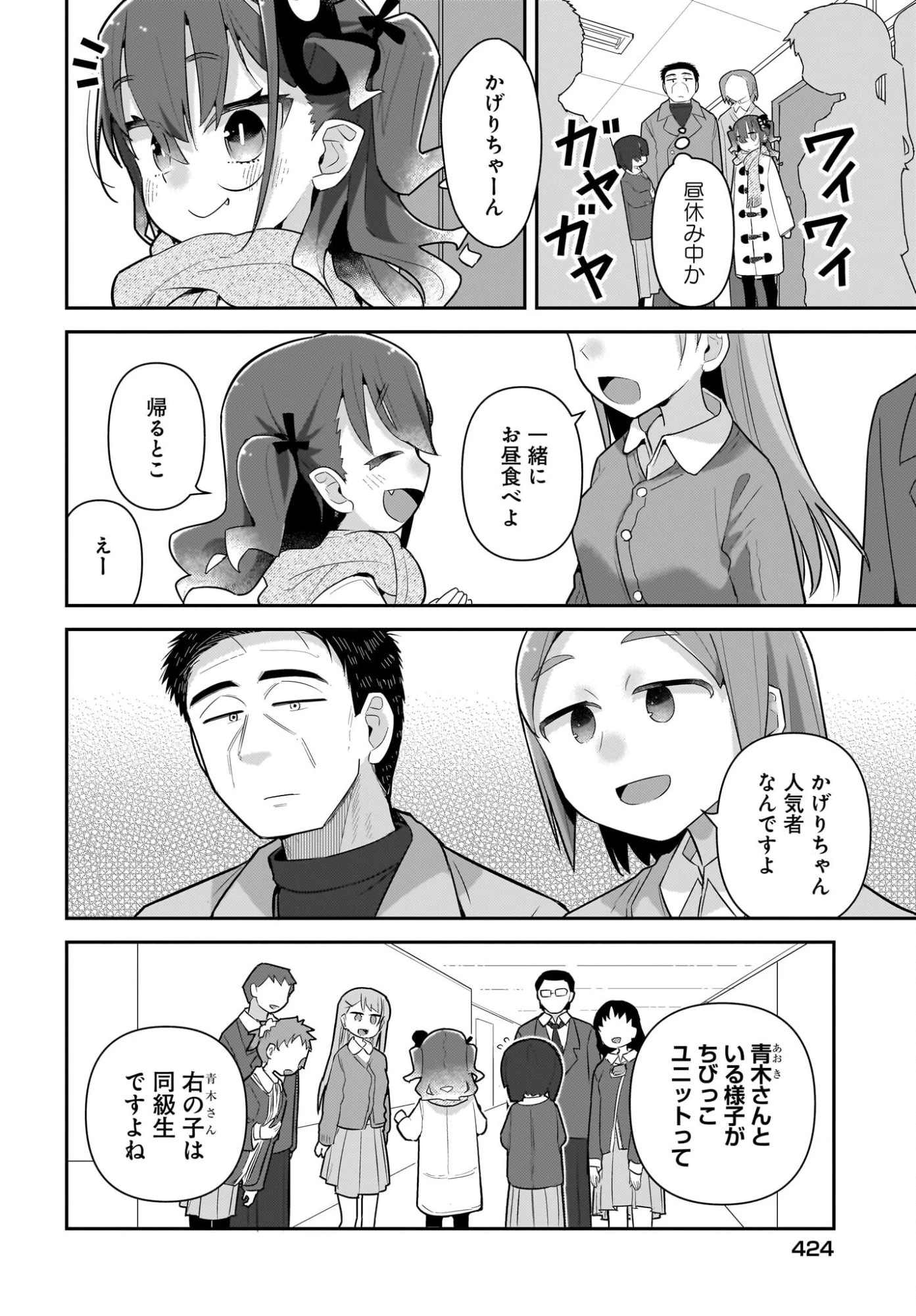 ガキとおじさん 第36話 - 4