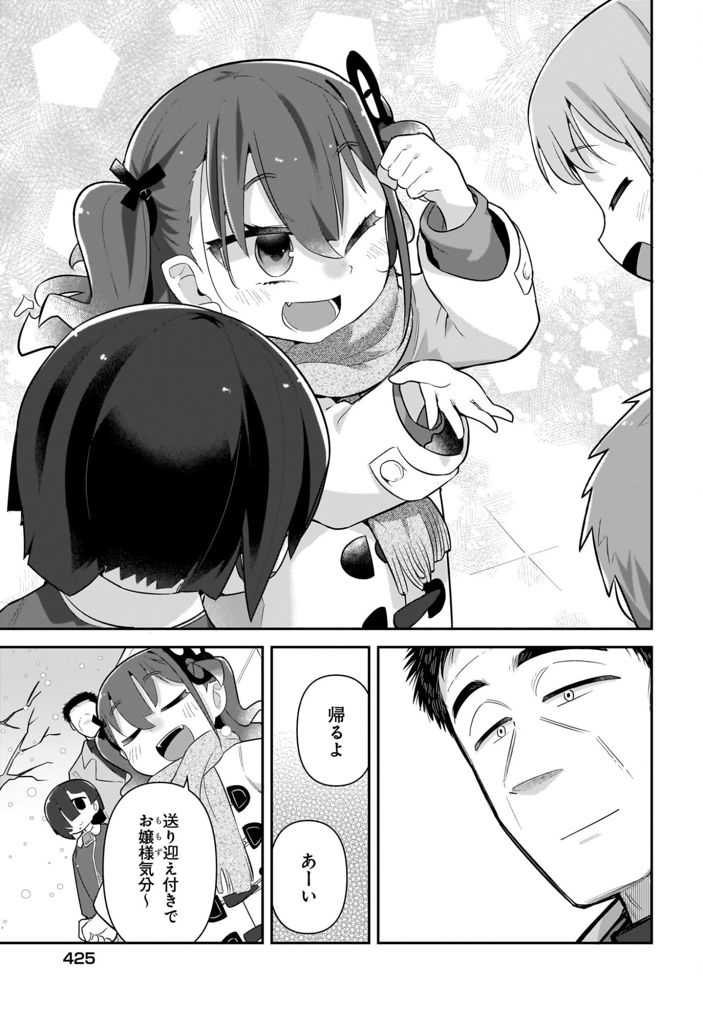 ガキとおじさん 第36話 - 5